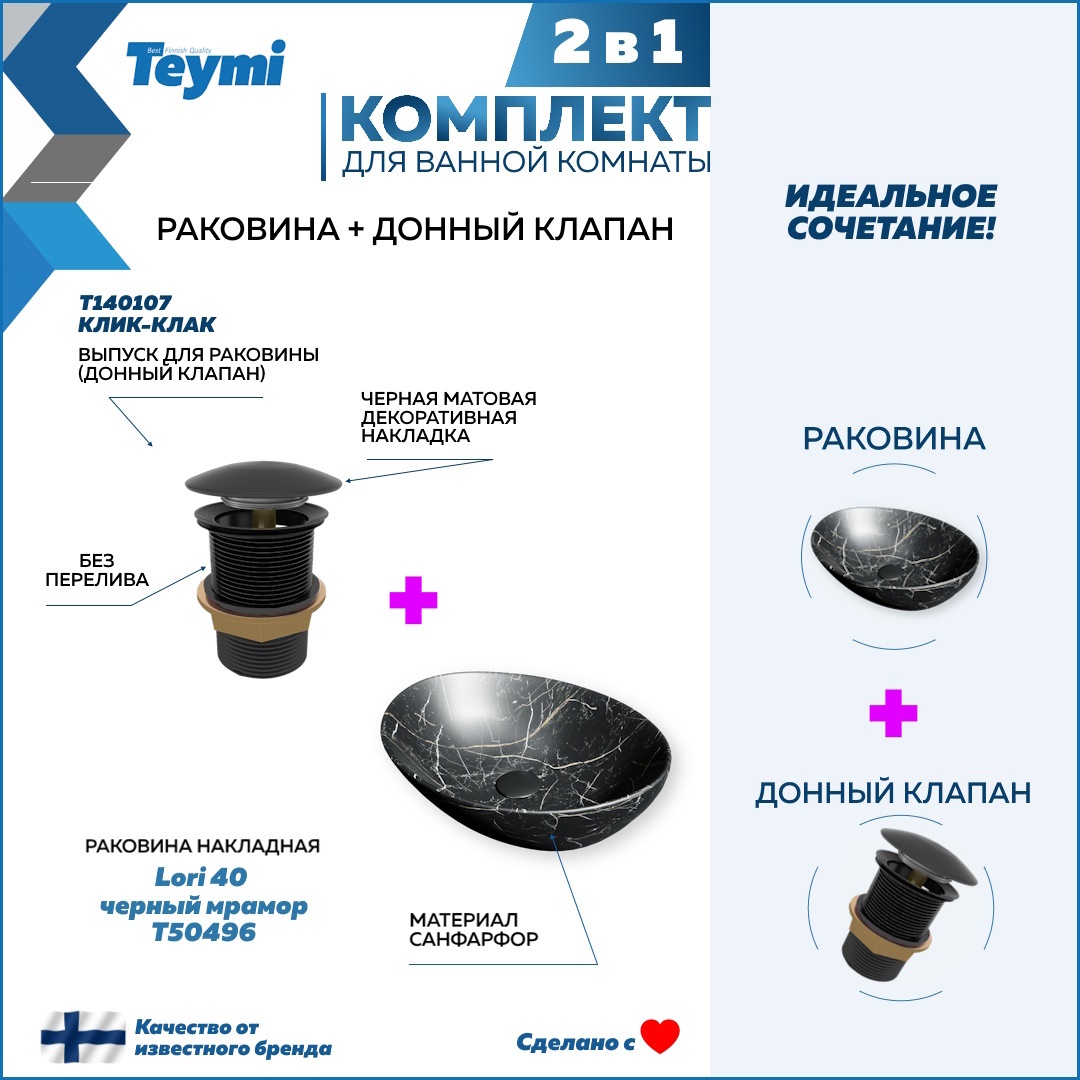 Изображение товара Раковина Teymi Lori F12677 41см черный мрамор + донный клапан черный