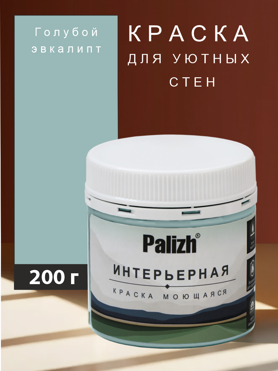 Изображение товара Краска интерьерная Palizh №817 шелковисто-матовая цвет голубой эвкалипт 0.2 кг