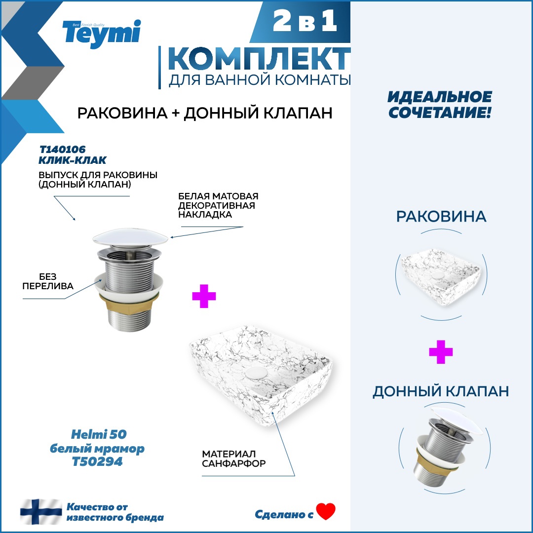 Изображение товара Раковина Teymi Helmi F12632 47.5см цвет белый мрамор + донный клапан белый
