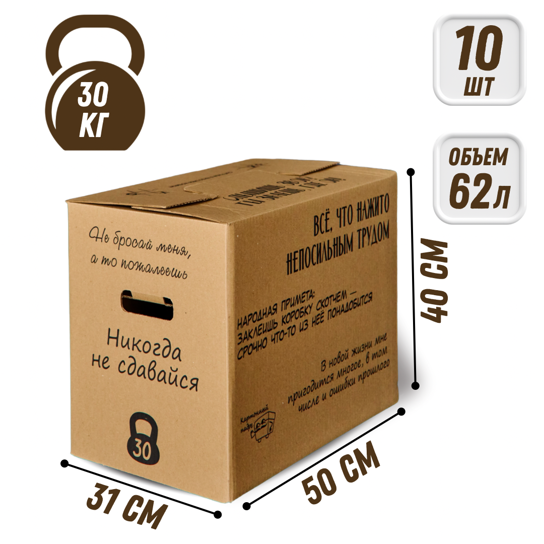 Изображение товара Короб для переезда Картонный падре КДП-КЭП10 31x40x50 см картон нагрузка до 30 кг 10 шт.