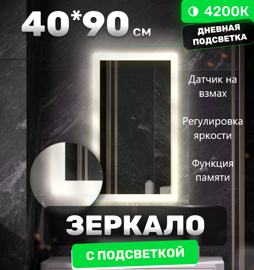 Изображение товара Зеркало для ванной Alfa mirrors Niko lite 49 Niko-49VzVd-lite с подсветкой 40x90см