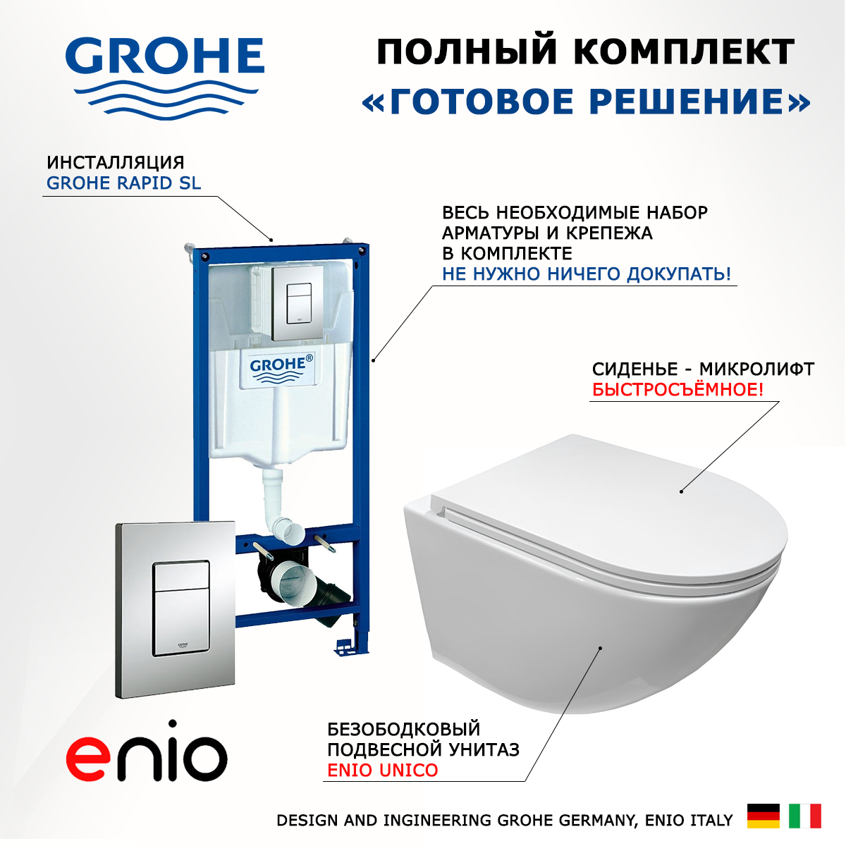 Изображение товара Комплект инсталляция с унитазом Grohe Округлый enio 539590 цвет белый