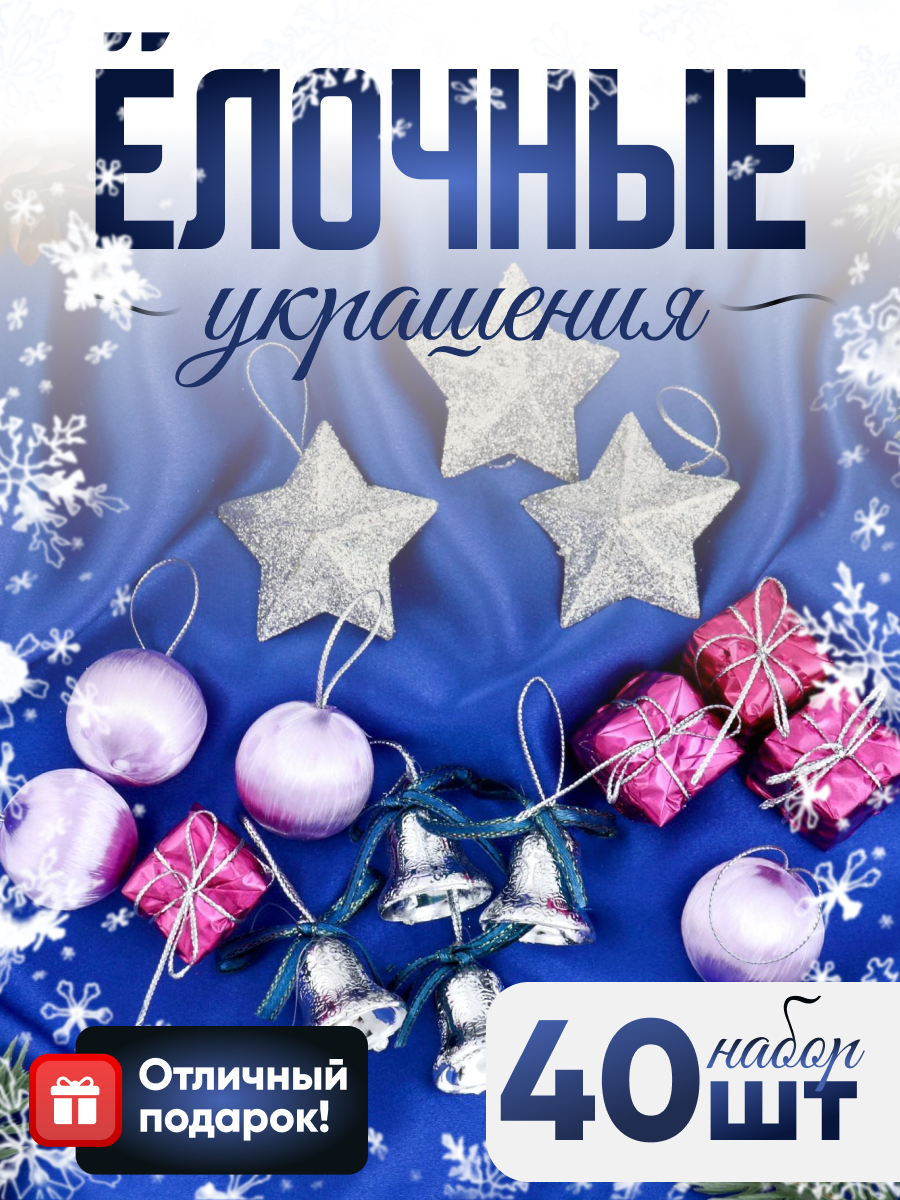 Изображение товара Набор елочных игрушек Карнавал Зимнее волшебство 15 шт разноцветный пластик