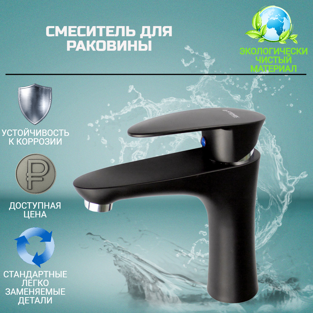Изображение товара Высокий черный смеситель для раковины STEMIX с керамическим картриджем