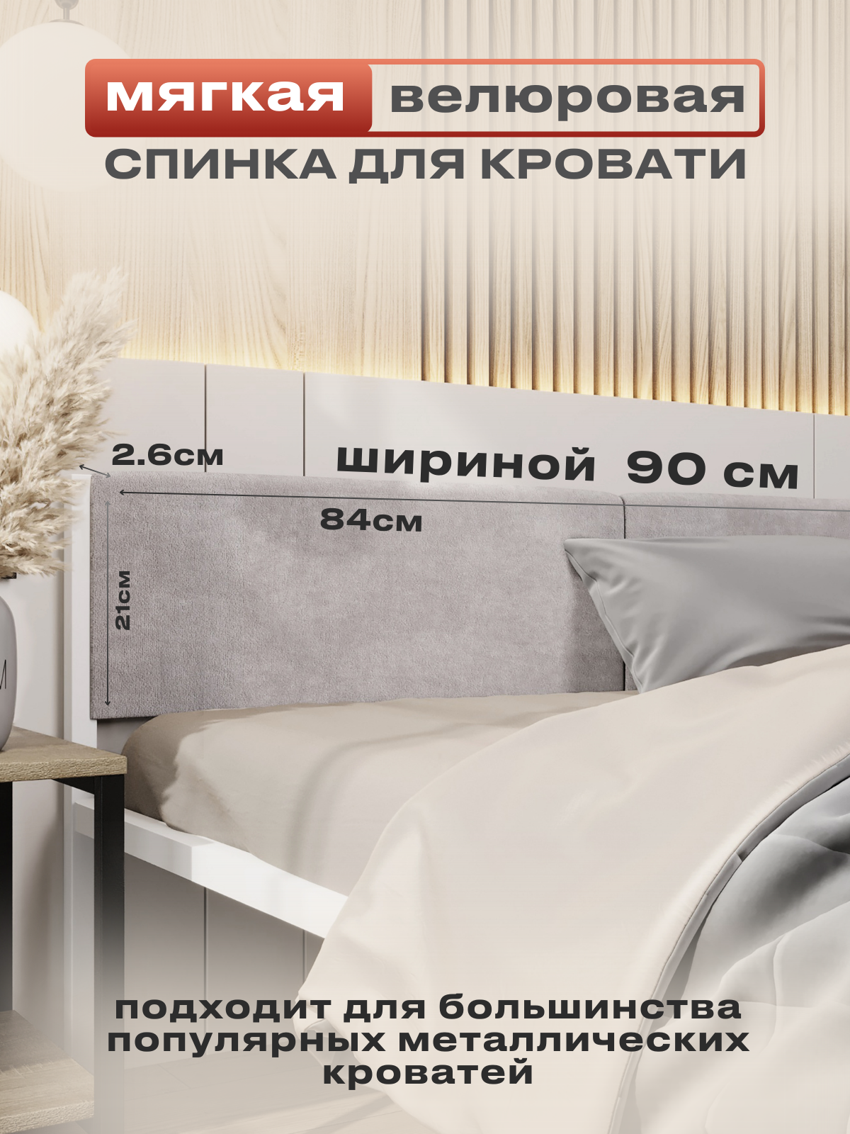 Изображение товара Изголовье для кровати Alicia Home 84x21x2.60 см МДФ цвет молочный