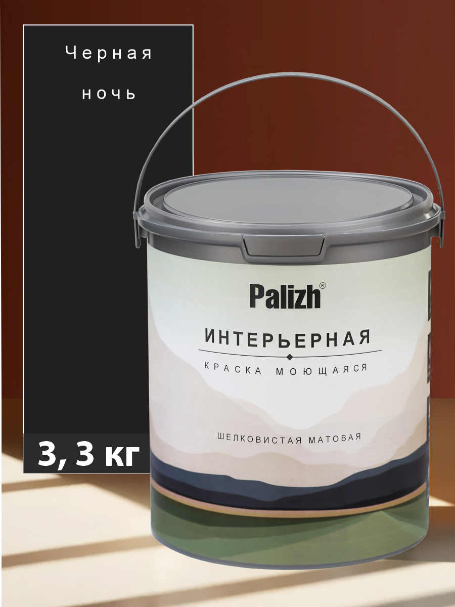 Изображение товара Краска интерьерная Palizh №827 шелковисто-матовая цвет черная ночь 3.3 кг Изображение товара Краска интерьерная Palizh №827 шелковисто-матовая цвет черная ночь 3.3 кг