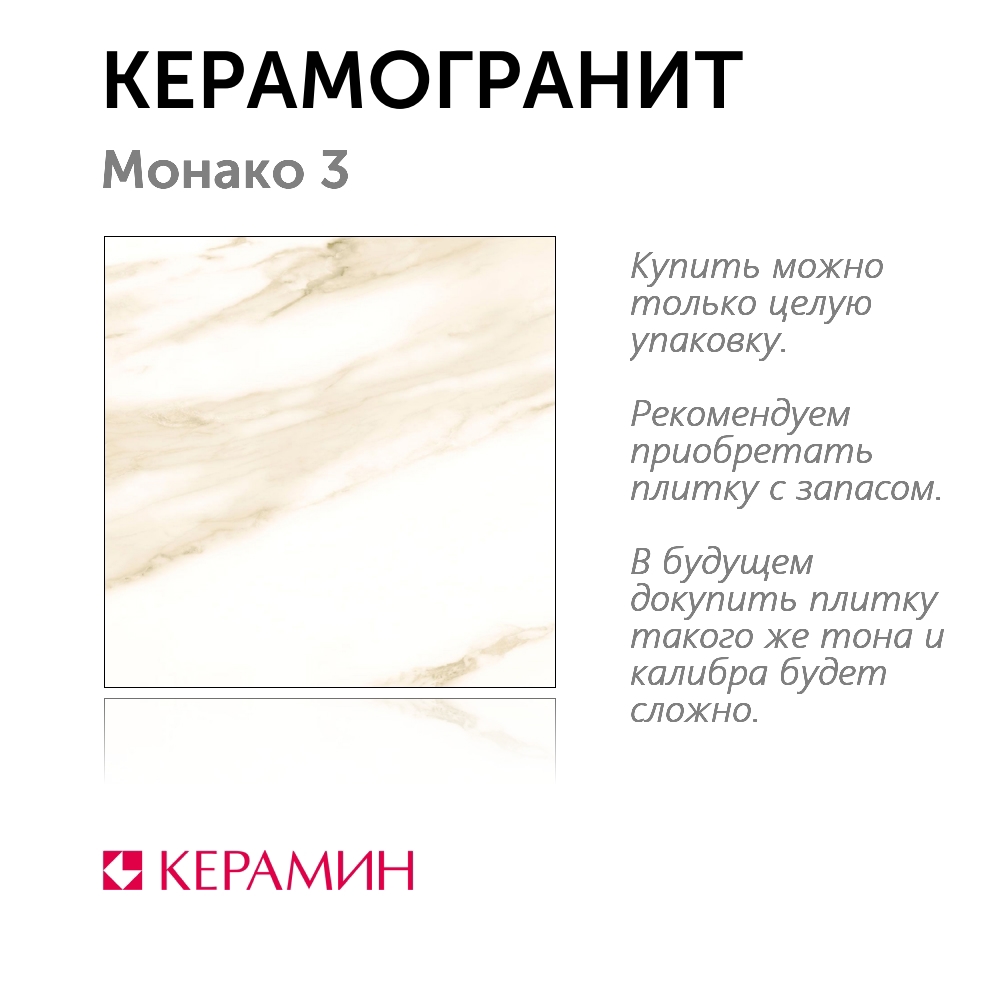 Изображение товара Керамогранит Керамин Монако светло-бежевый 50x50 см