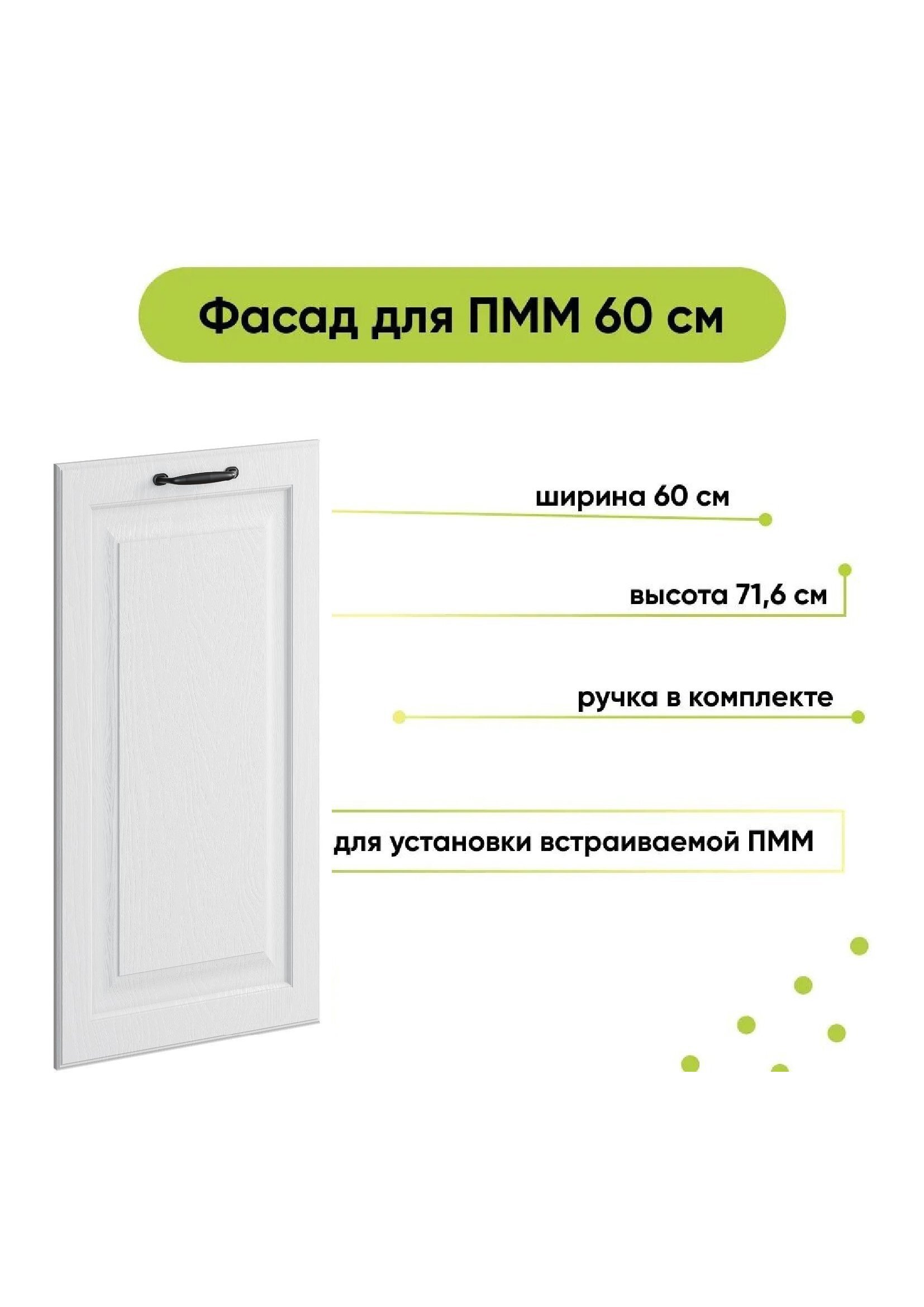Изображение товара Фасад универсальный для кухонного шкафа 60x72 см Bvmebel Romeo МДФ цвет белое дерево