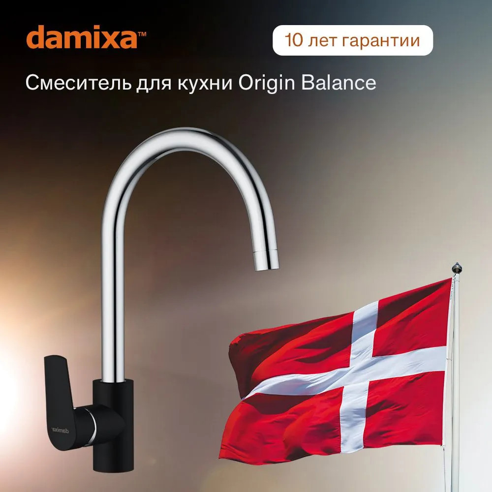 Изображение товара Смеситель для кухни Damixa Origin Balance 790720000 черный поворотный излив 20 см
