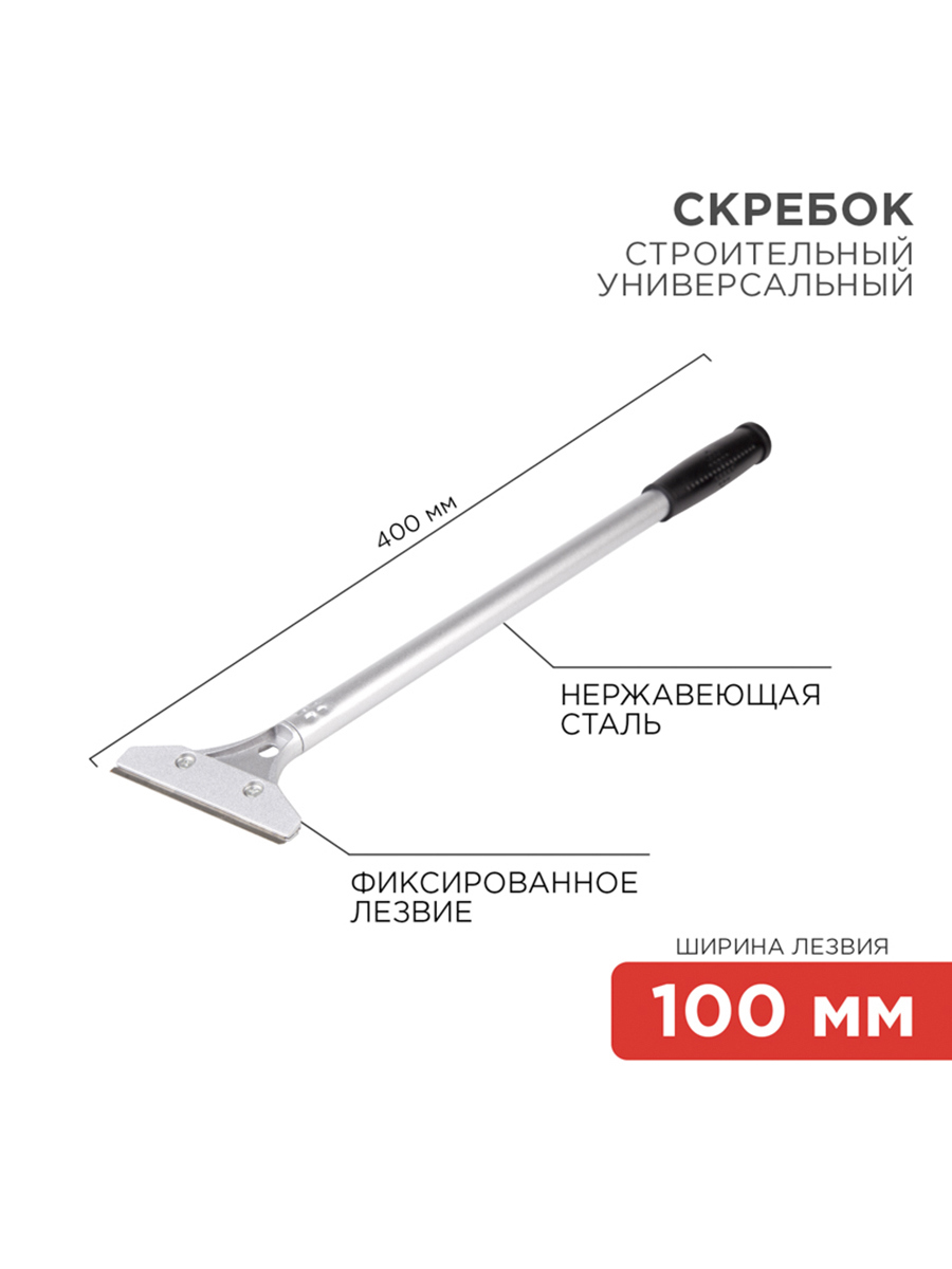 Изображение товара Скребок Rexant 12-4962