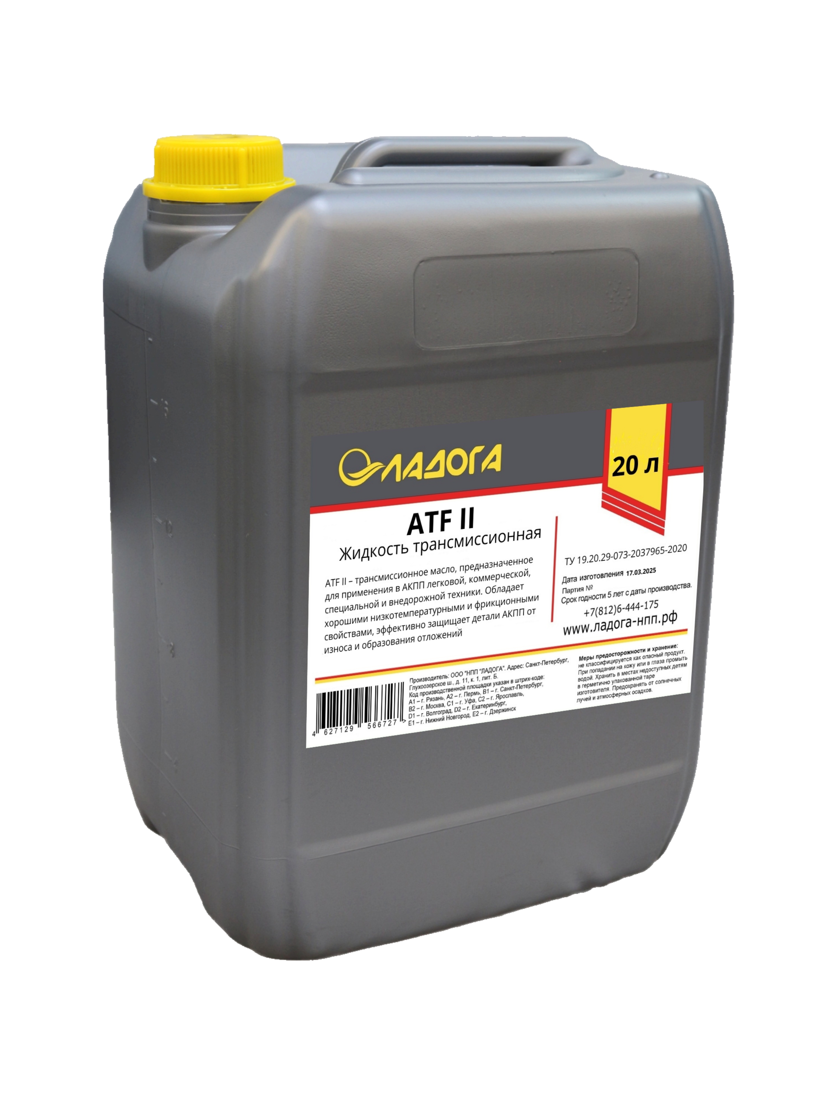 Изображение товара Масло Ладога ATF II 20 л