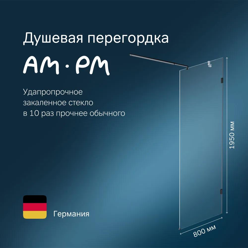 Изображение товара Душевая перегородка Walk In AM.PM W94WI-80-F1-BTE 1950 мм черный профиль стекло 6 мм