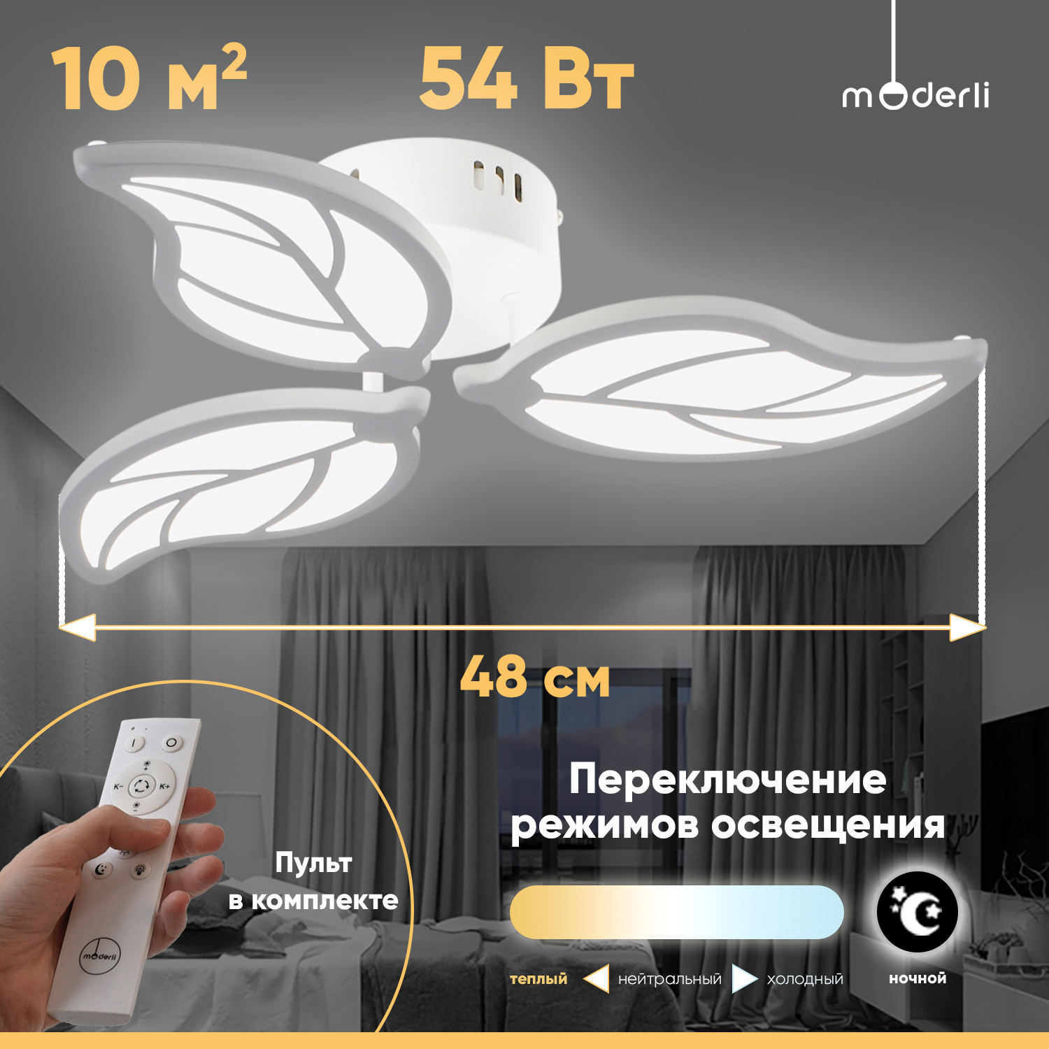 Изображение товара Люстра потолочная светодиодная Moderli Amy 10 м² пульт управление нейтральный белый свет