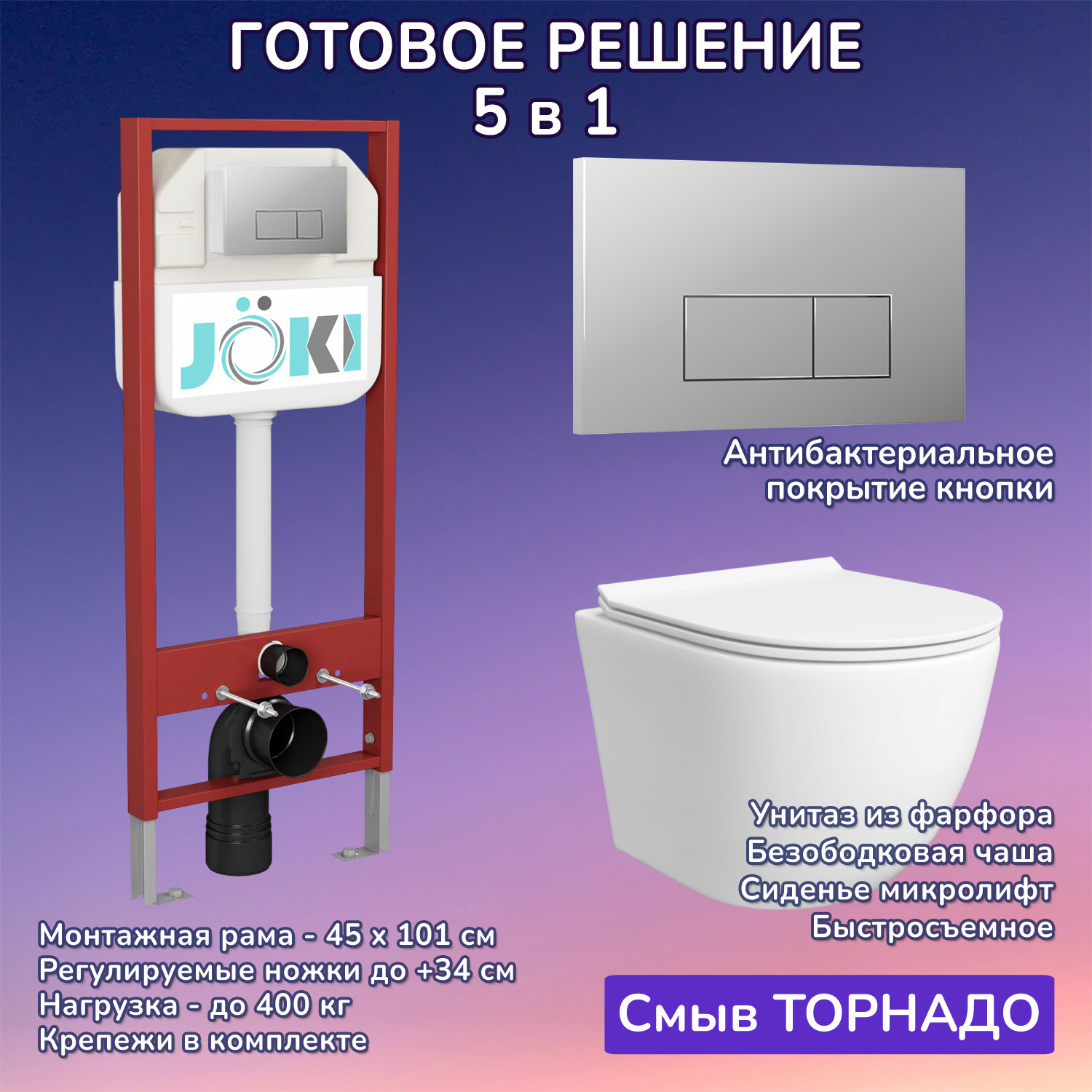 Изображение товара Комплект инсталляция с унитазом Joki JKS112450202CH белый