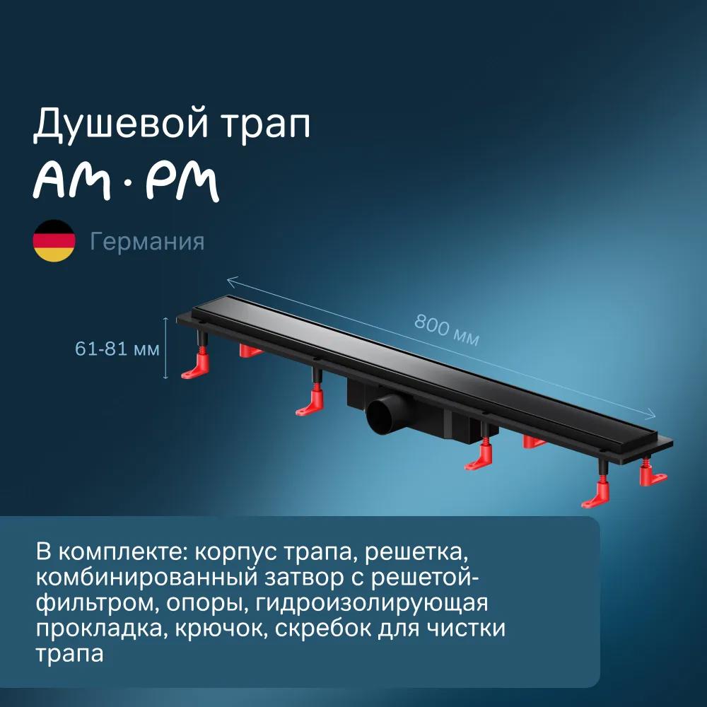 Изображение товара Душевой трап Am.pm W02SC-U11-080-04BM с двумя камерами и фильтром 80x6 см