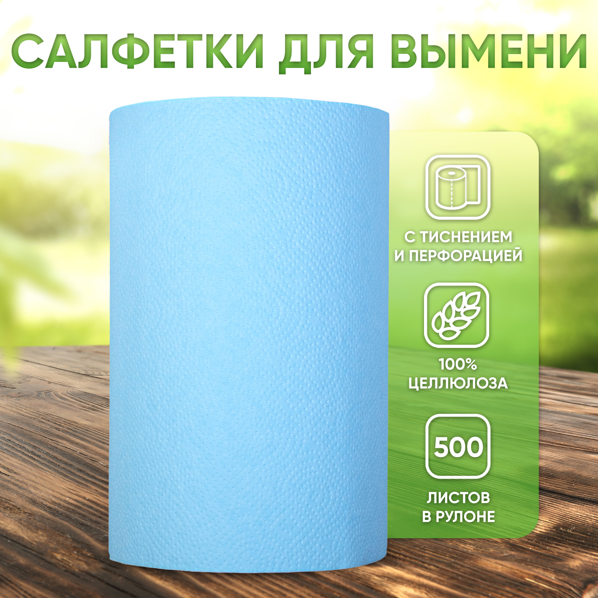 Изображение товара Салфетка для уборки Бумага Сити h-24см 24x22см 500 листов супервпитывающее цвет синий 6 рулонов Изображение товара Салфетка для уборки Бумага Сити h-24см 24x22см 500 листов супервпитывающее цвет синий 6 рулонов