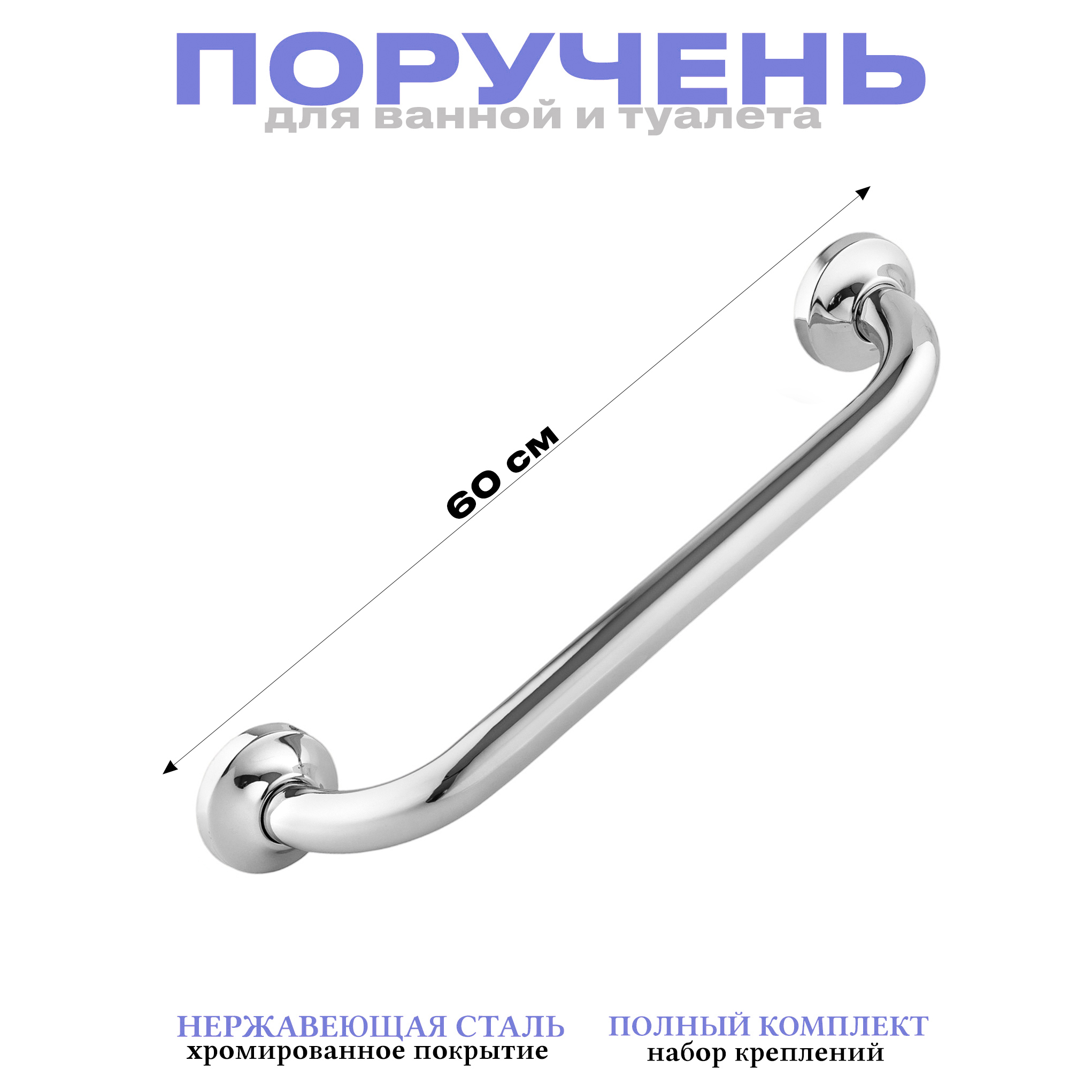 Изображение товара Поручень для ванной Feinise S009-60 из нержавеющей стали хромированное покрытие 60 см