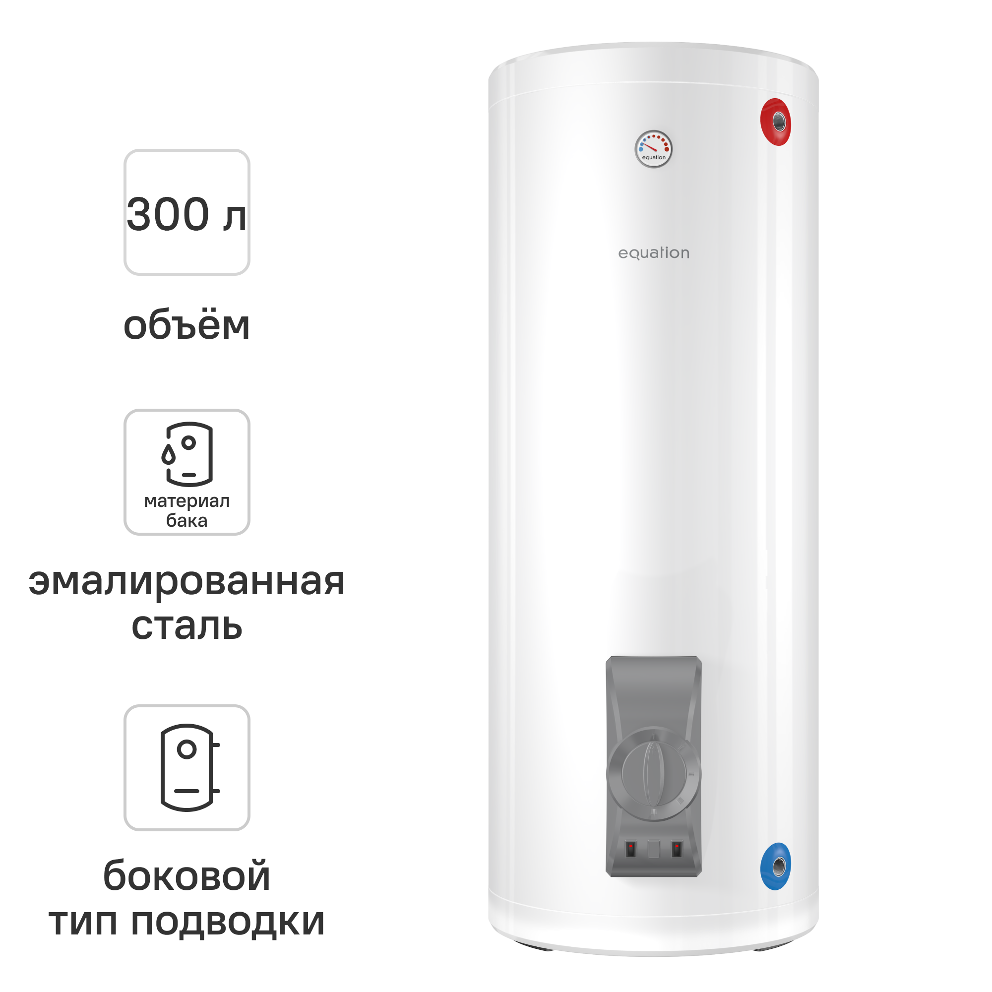 Изображение товара Накопительный водонагреватель электрический 300 л Equation EQ3-300 ERF 2.4 кВт эмалированная сталь мокрый ТЭН напольный