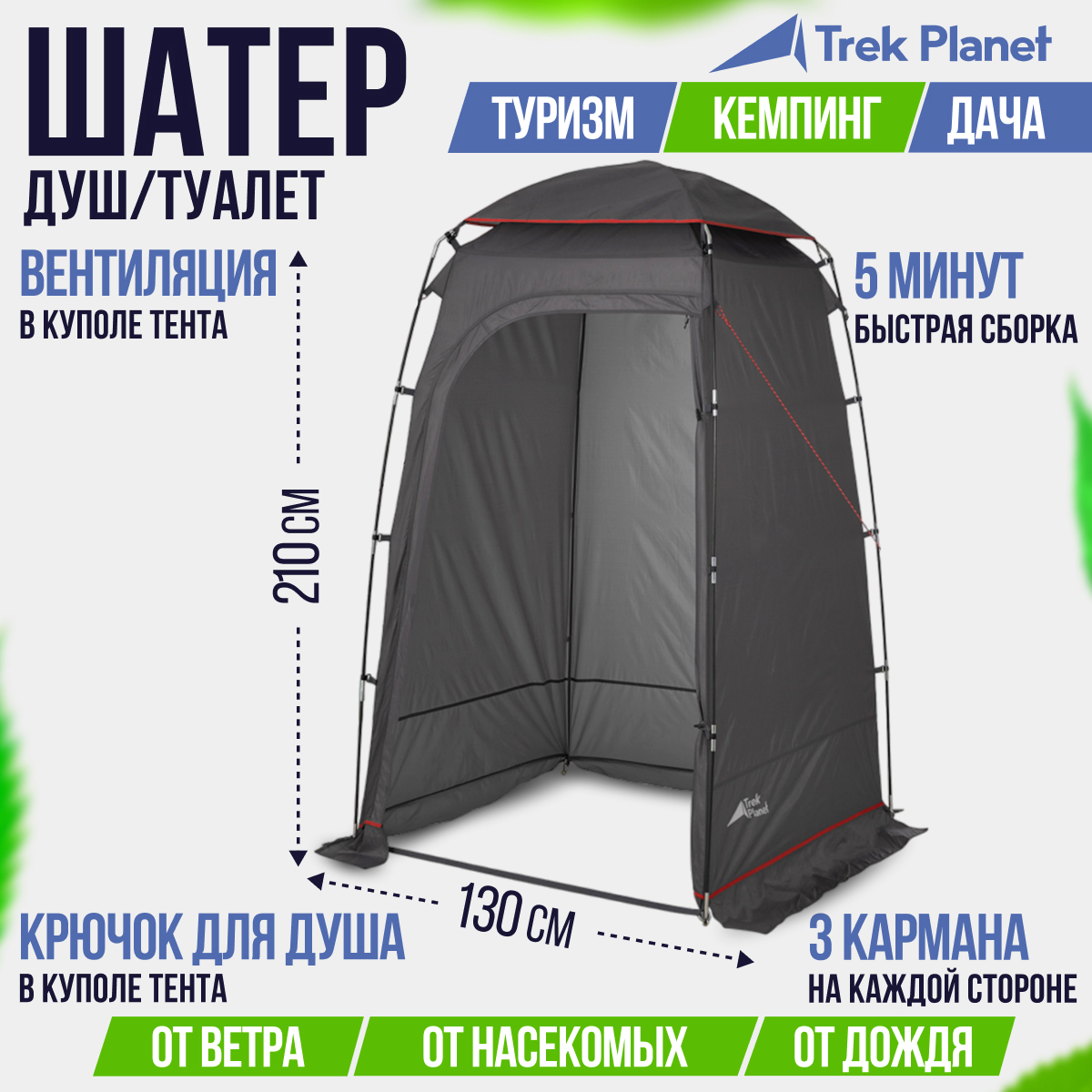 Изображение товара Тент шатер Trek planet Aquatic 130x130x210 см для кемпинга и душа серый