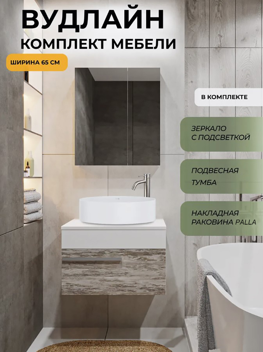 Изображение товара Мебель для ванной RUNO Вудлайн 65 с раковиной и зеркальным шкафом