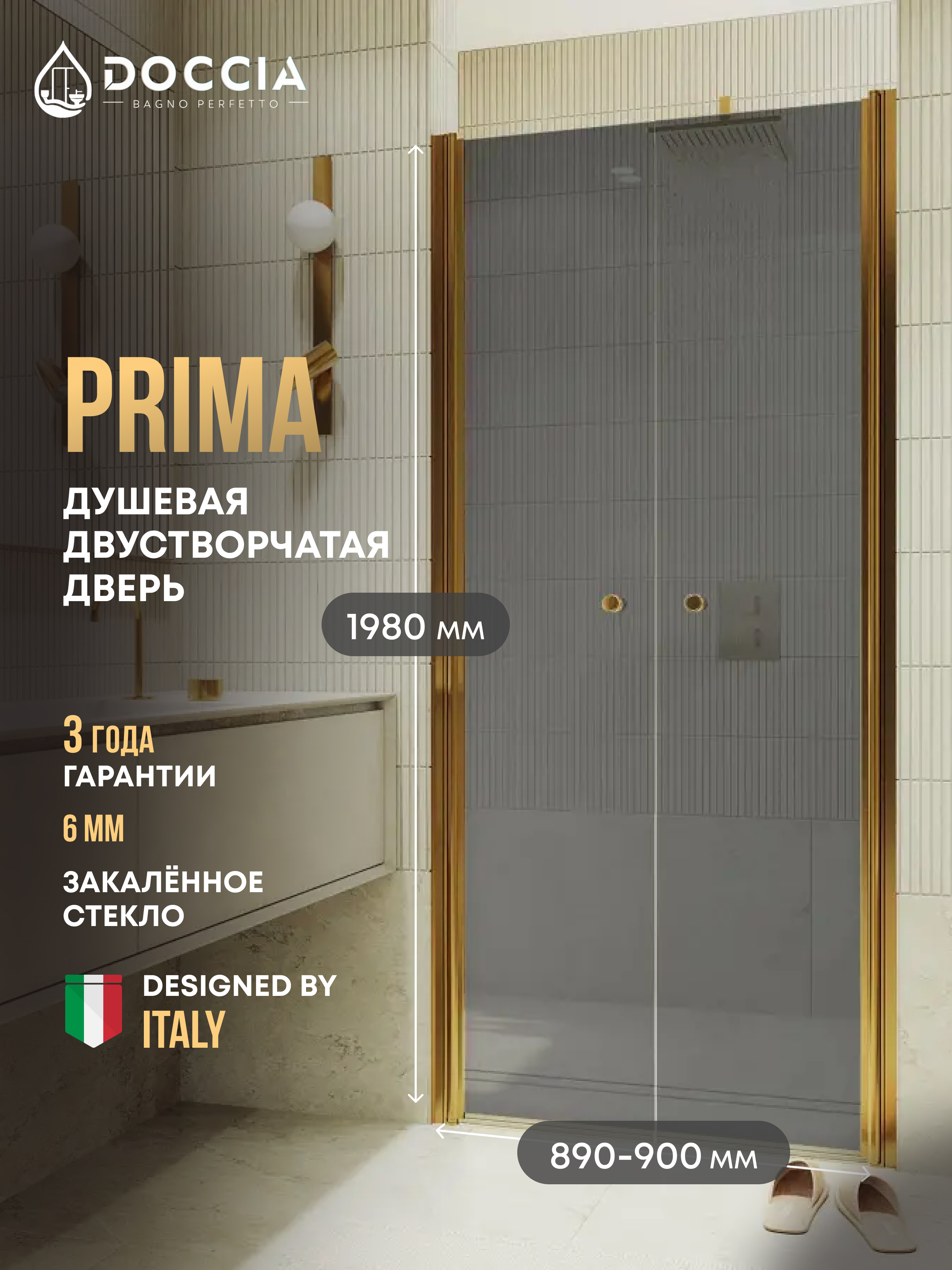 Изображение товара Душевая дверь Doccia GLASS890dv/GR/3GOLD 89см эффект стекла прозрачный распашной Изображение товара Душевая дверь Doccia GLASS890dv/GR/3GOLD 89см эффект стекла прозрачный распашной