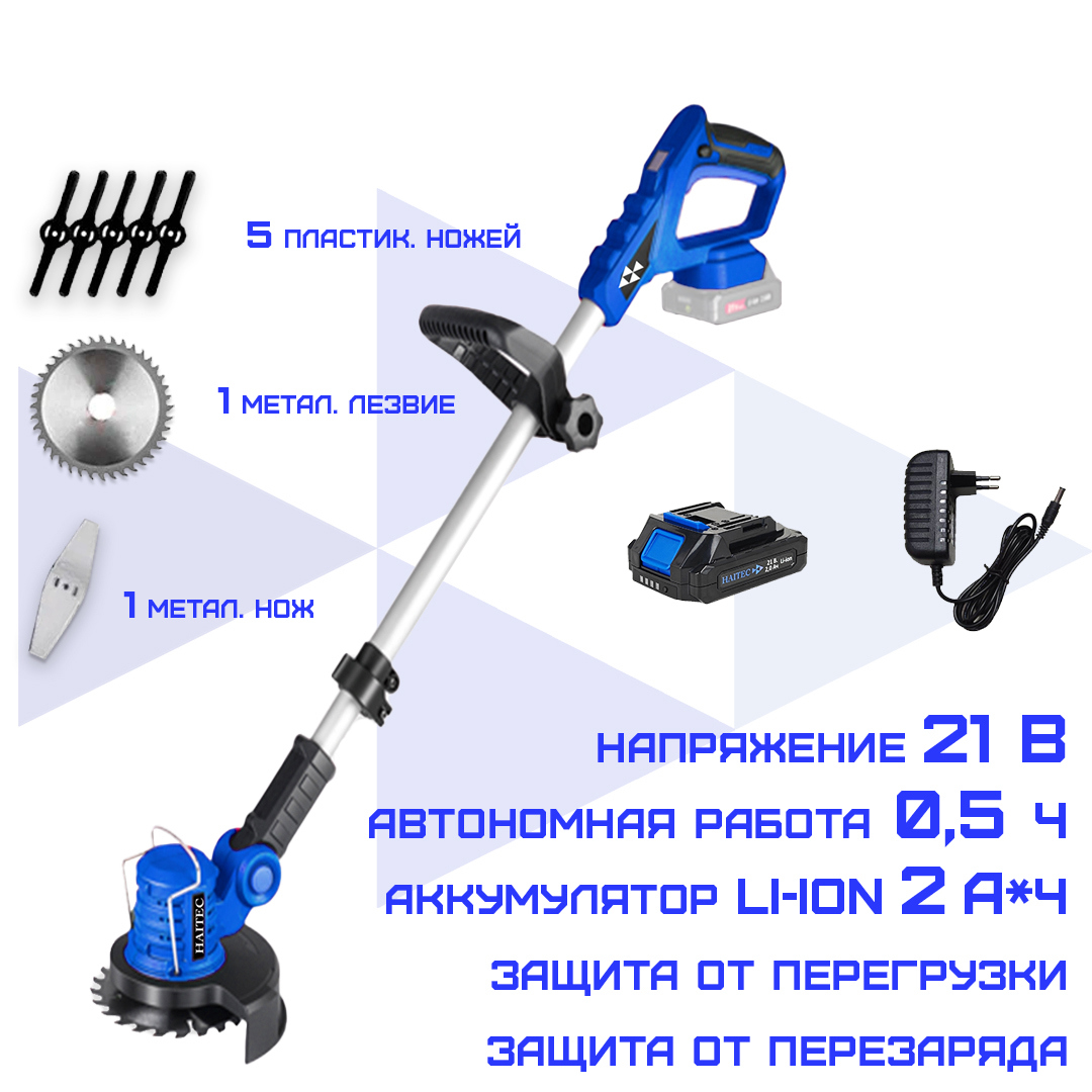 Изображение товара Аккумуляторный триммер Haitec HT-AMS21Li 21 В аккумулятор+ЗУ в комплекте