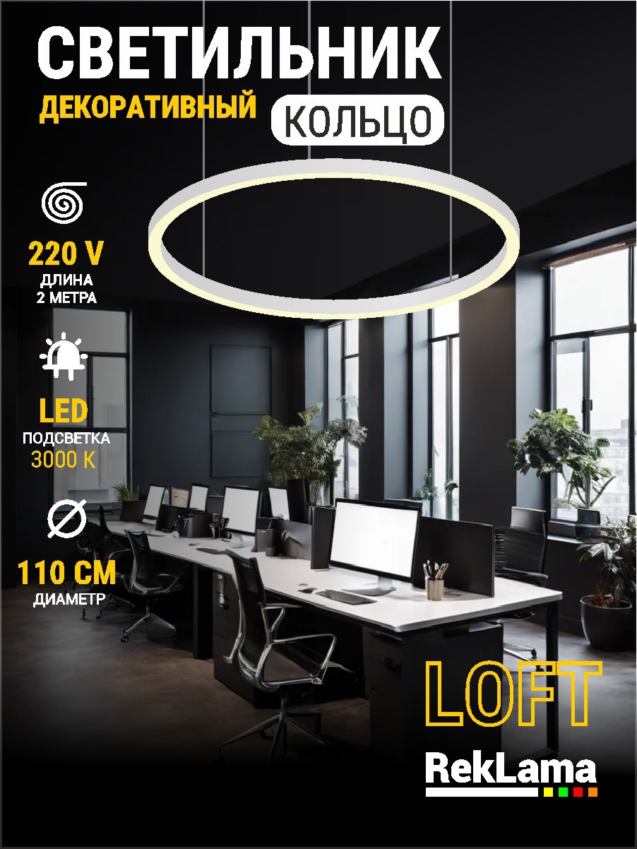 Изображение товара Светильник подвесной светодиодный Reklama 110 см теплый белый свет белый