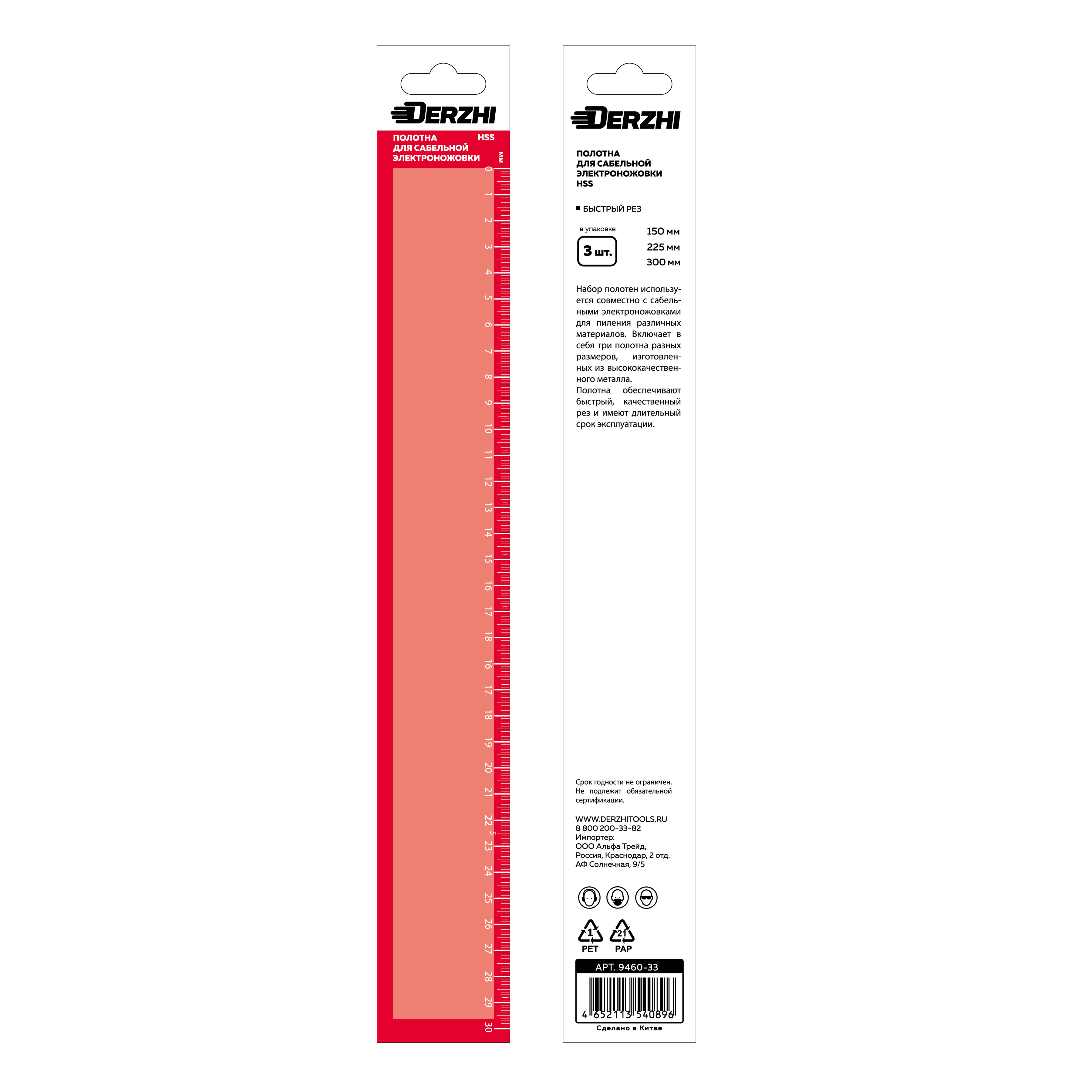 Изображение товара Полотно для сабельной пилы Derzhi 300 мм 3 шт - качество и надежность