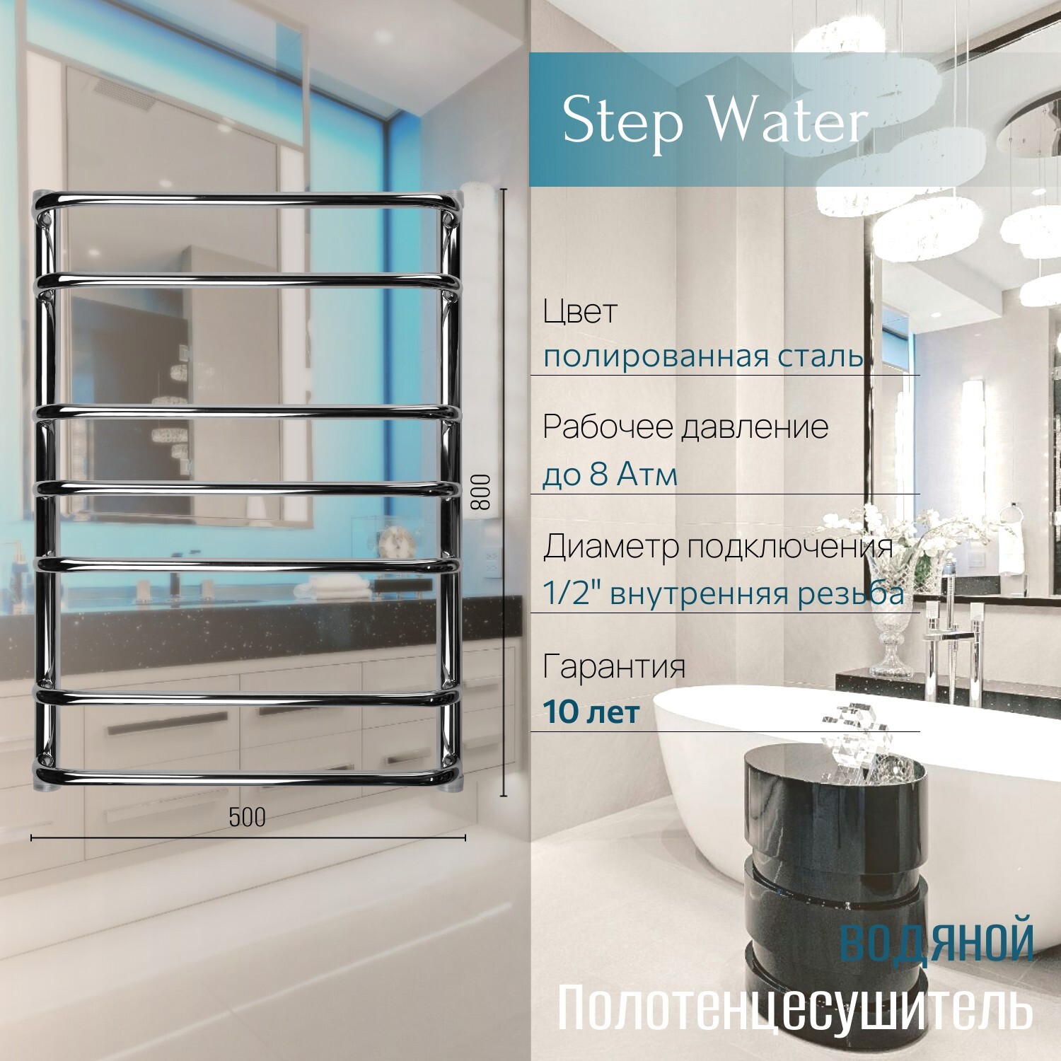 Изображение товара Полотенцесушитель водяной лесенка Primoclima Step 800x500 см нижняя подводка нержавеющая сталь цвет хром