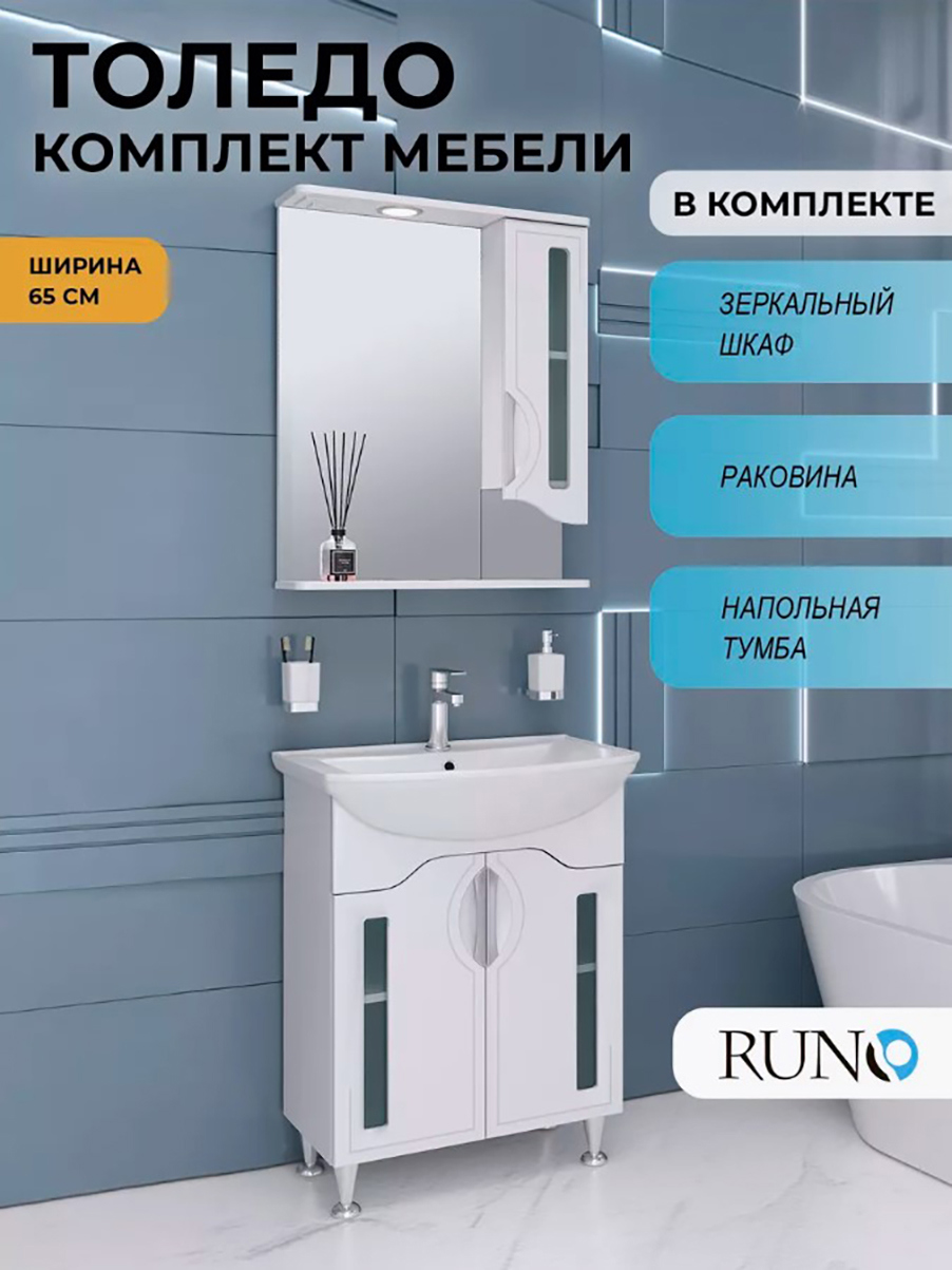 Изображение товара Мебель для ванной RUNO Толедо 65 комплект с раковиной и зеркалом