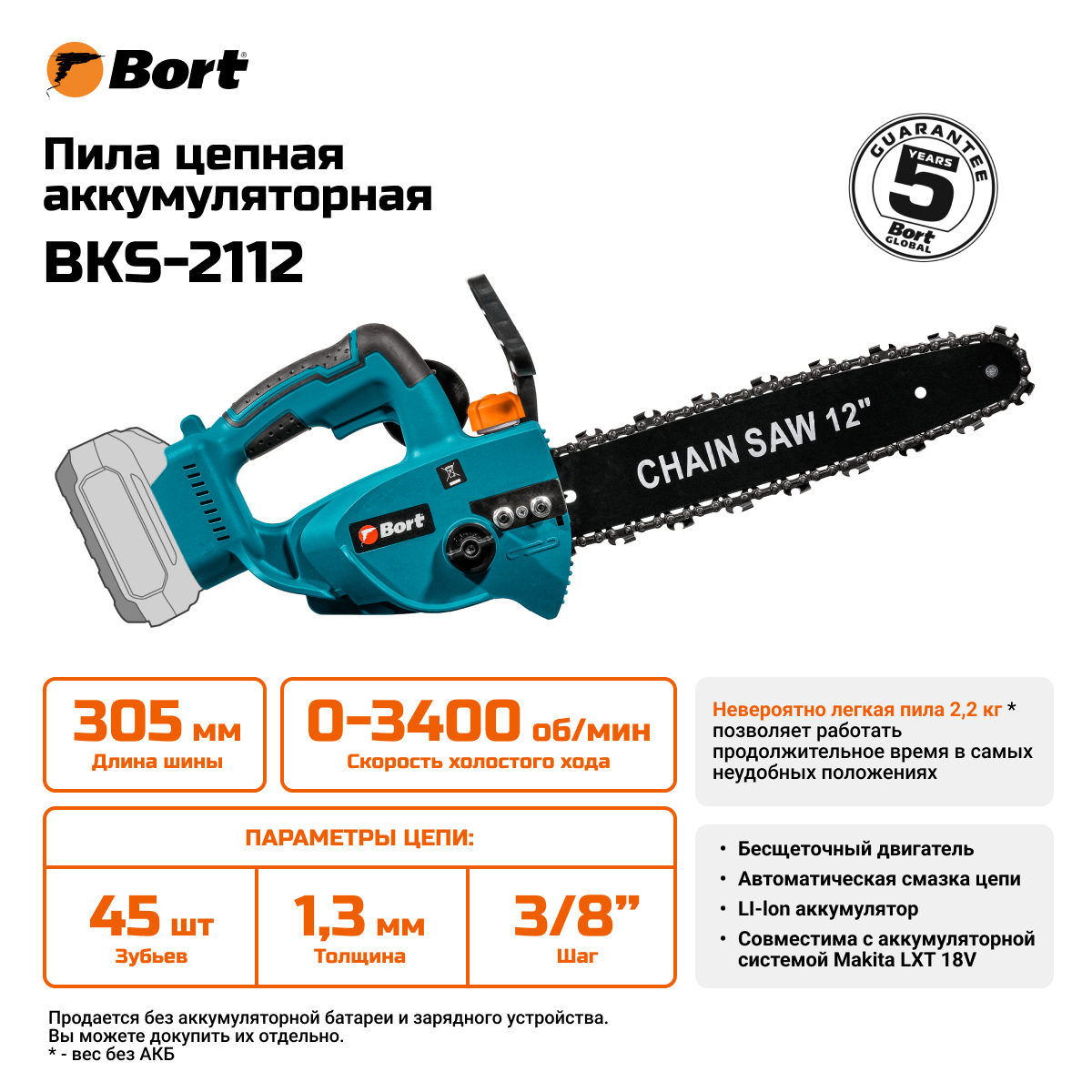 Изображение товара Аккумуляторная цепная пила Bort BKS-2112 18 В с шиной 30.5 см