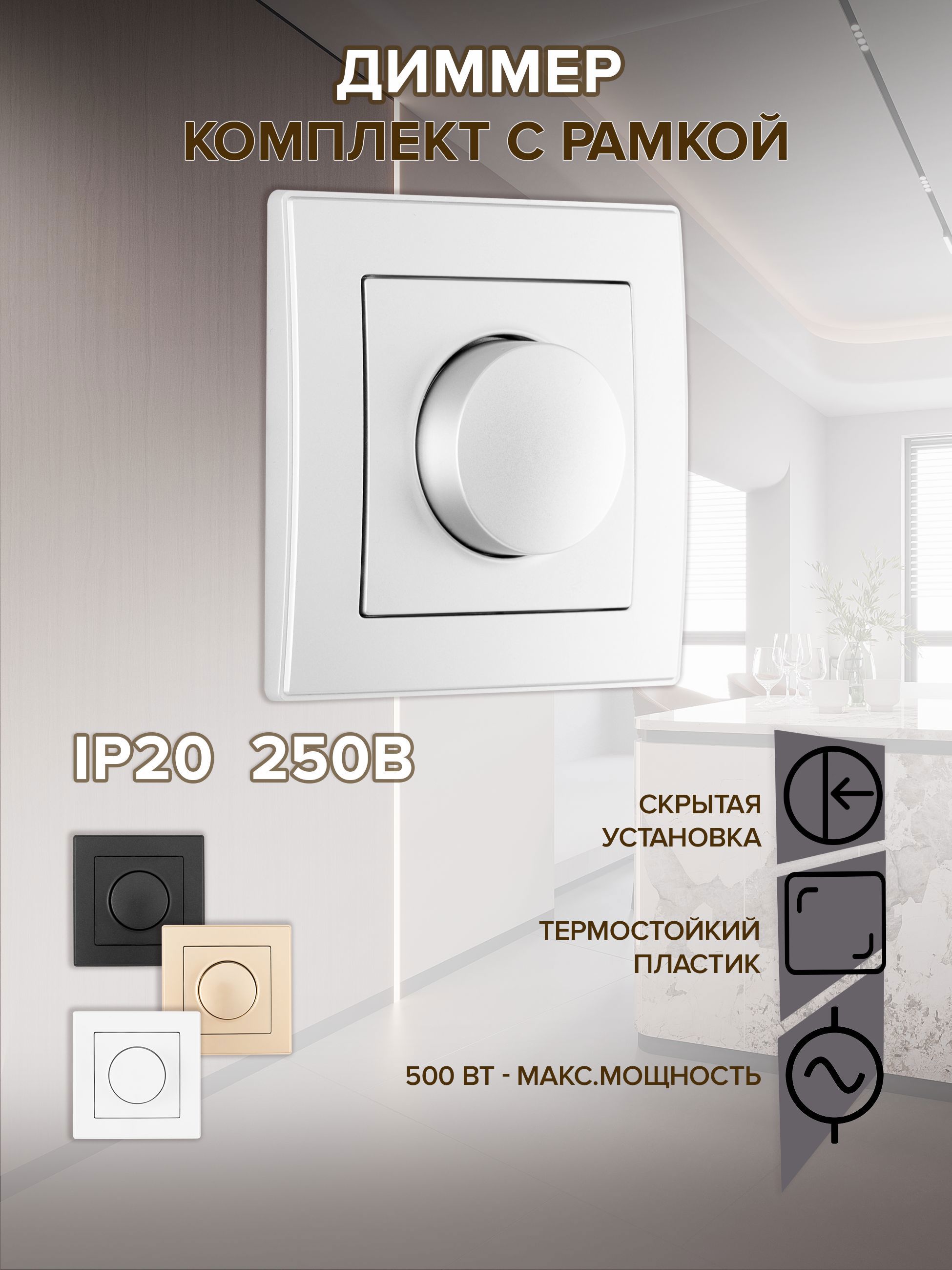 Изображение товара Arte Milano SET06-1-48-1.silver диммер встраиваемый 1 клавиша серебро