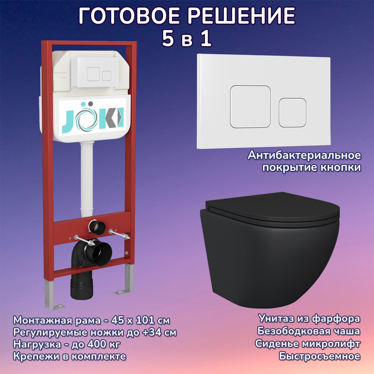 Изображение товара Комплект инсталляции с унитазом Joki JKS111450021WM черный матовый