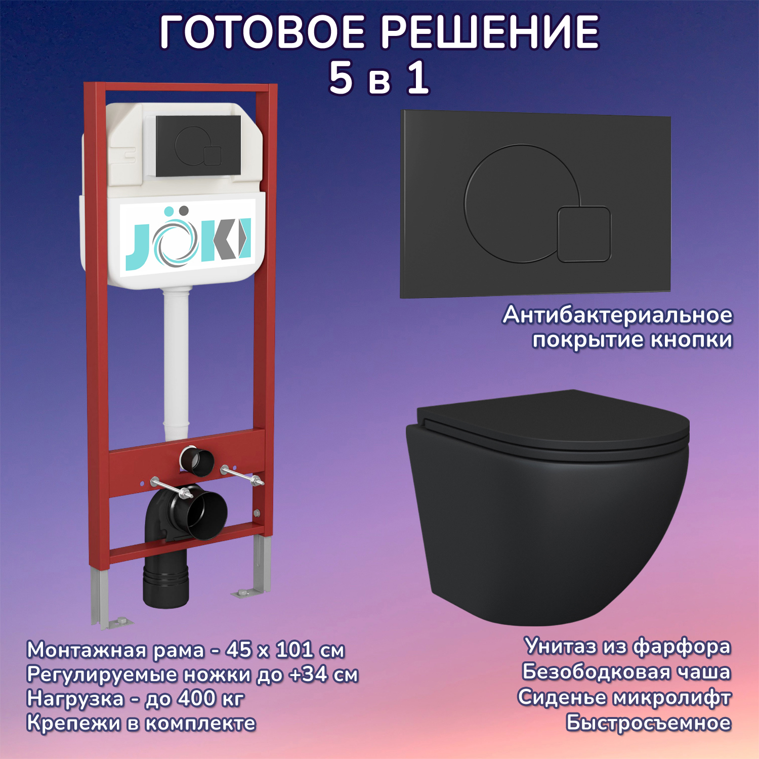 Изображение товара Комплект инсталляция с унитазом Joki JKS111450023BM черный 6 в 1