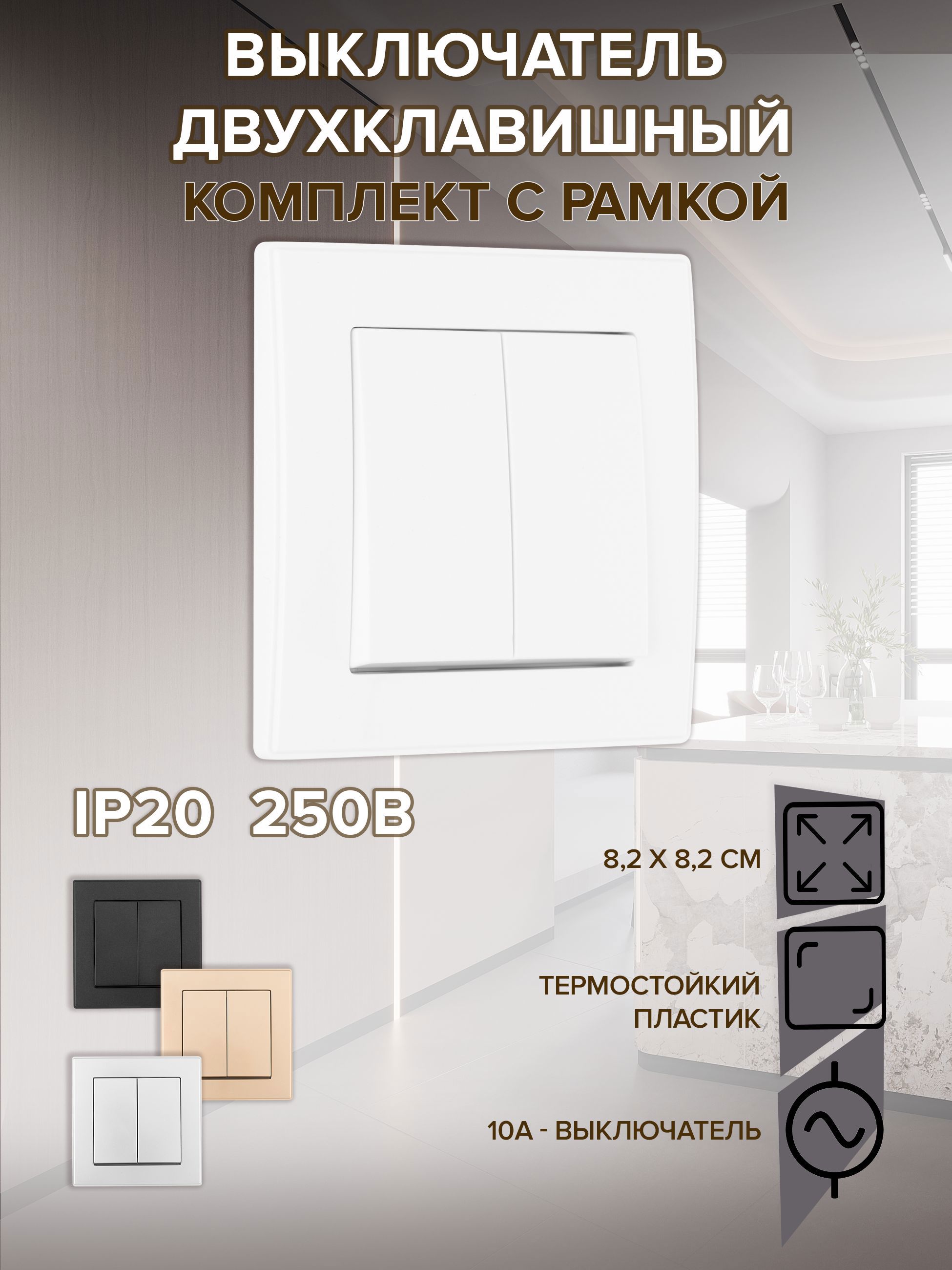 Изображение товара Выключатель с рамкой встраиваемый Arte milano SET06-1-30-2.white 2 клавиши цвет белый