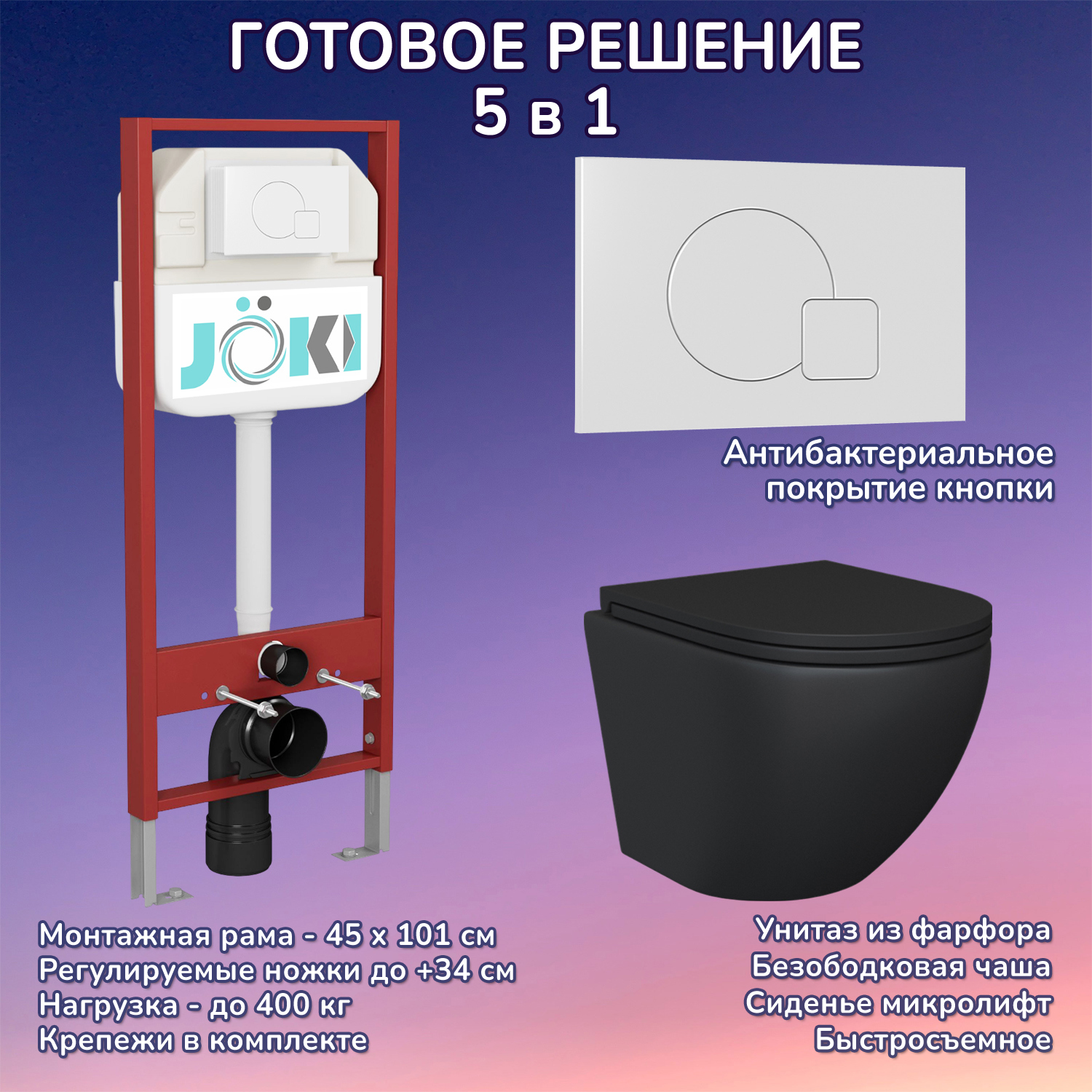 Изображение товара Комплект инсталляции с унитазом Joki JKS111450024WM черный 6 в 1 подвесной санфаянс