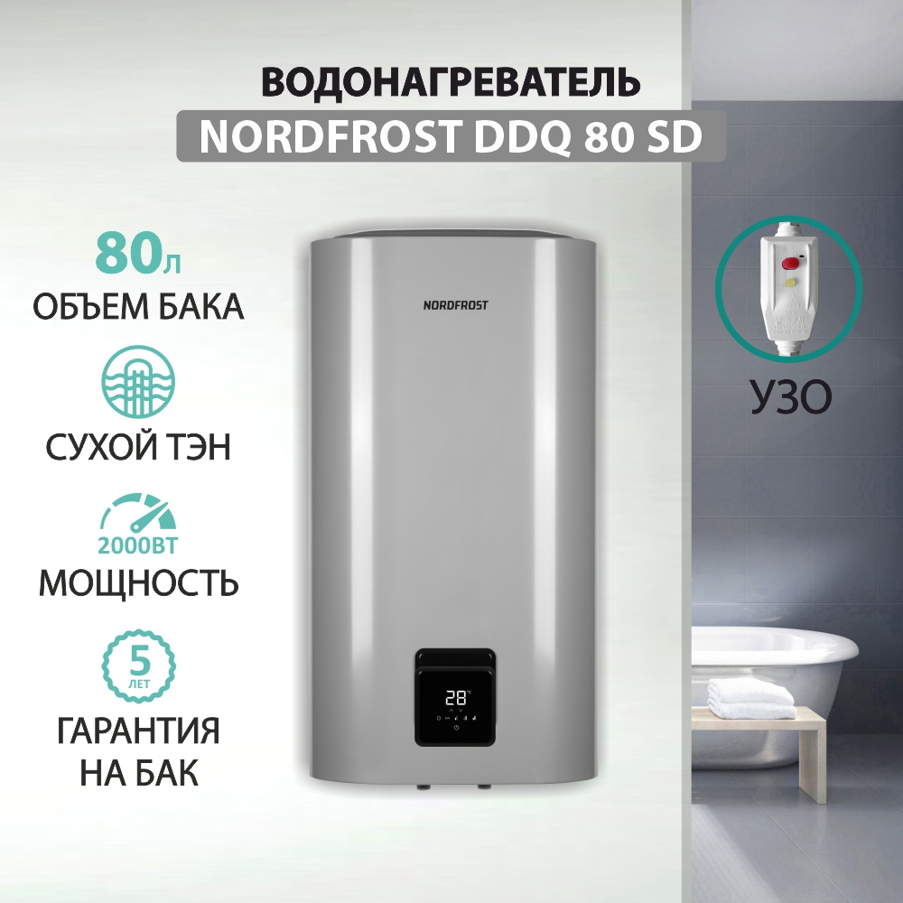 Изображение товара Накопительный водонагреватель электрический 80 л Nordfrost DDQ 80 SD 2 кВт эмалированная сталь сухой ТЭН