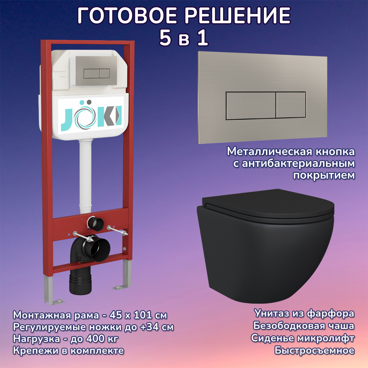 Изображение товара Комплект инсталляция с унитазом Joki JKS111450204 цвет черный