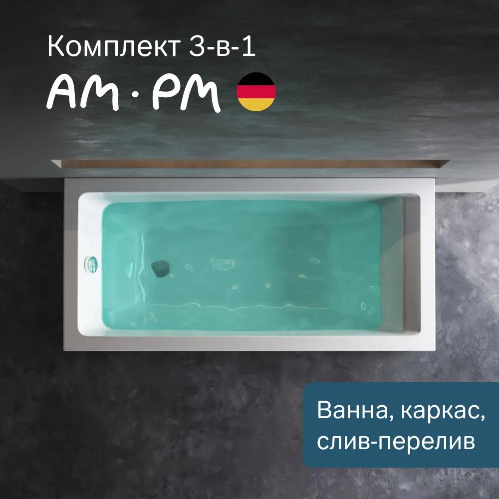 Изображение товара Акриловая ванна Am.pm Gem W93A 150x70 см с каркасом и сливом