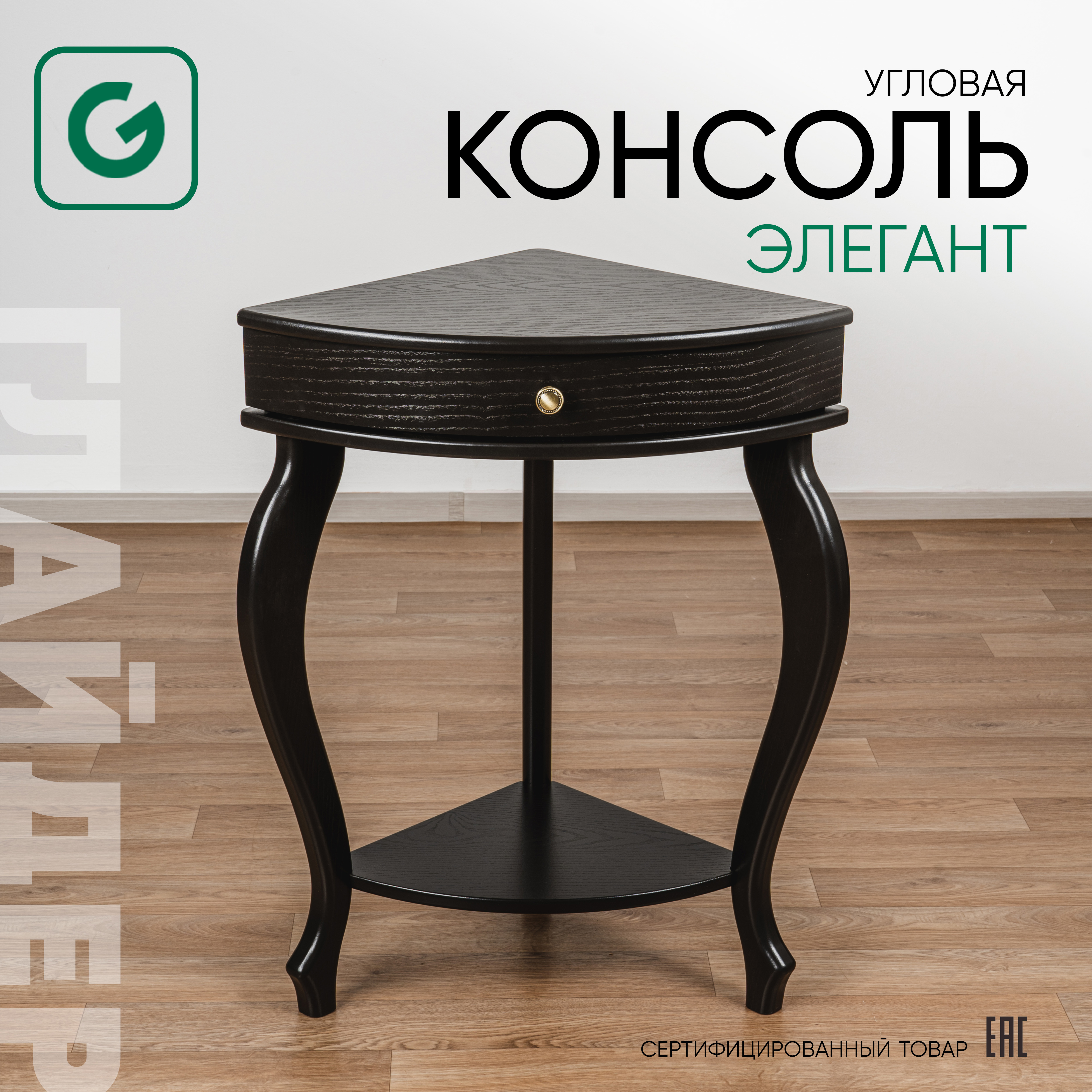 Изображение товара Консоль Glider 58x73x40 см Дерево цвет черный
