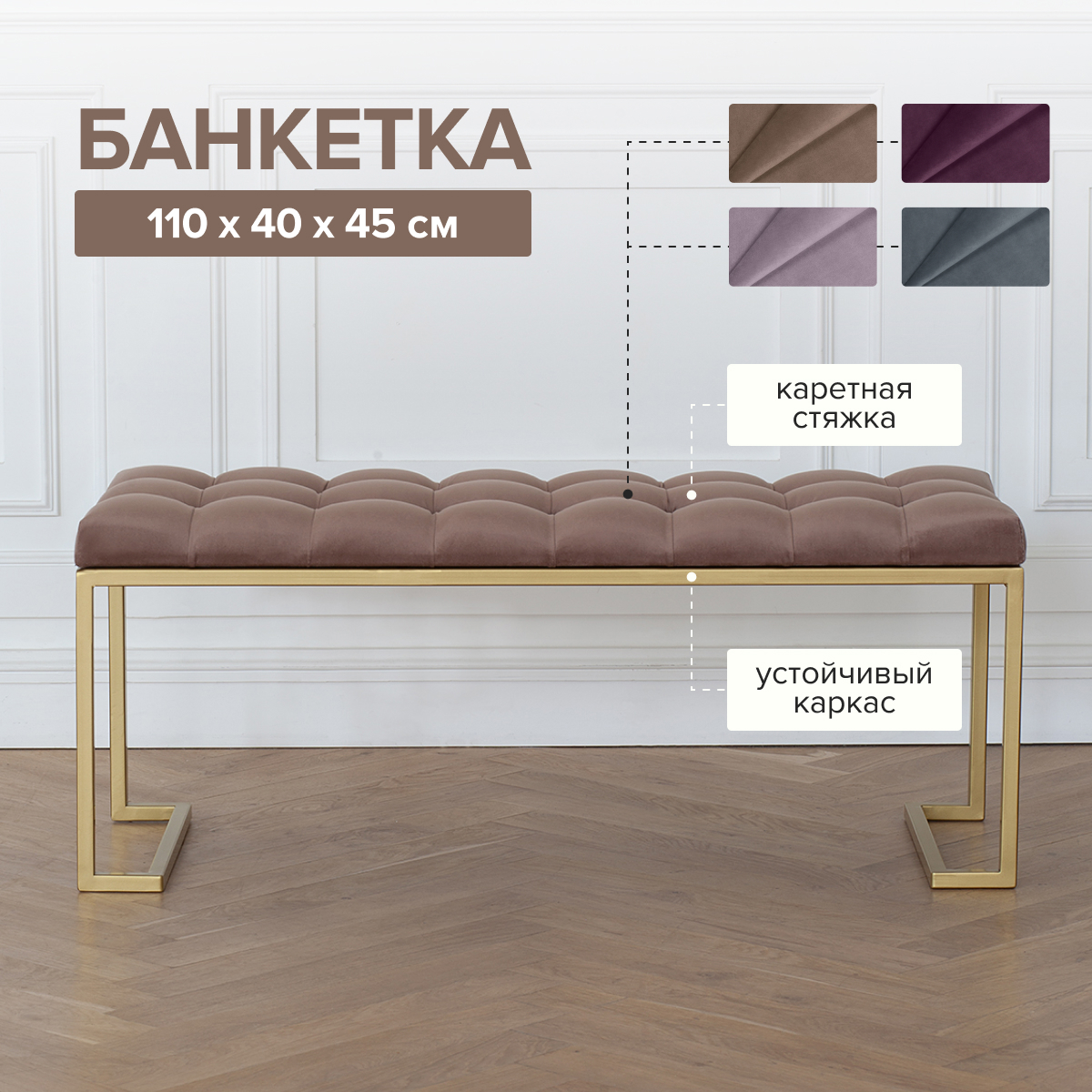 Изображение товара Банкетка Greenween OMEGA золотая с велюровой обивкой и металлическим основанием