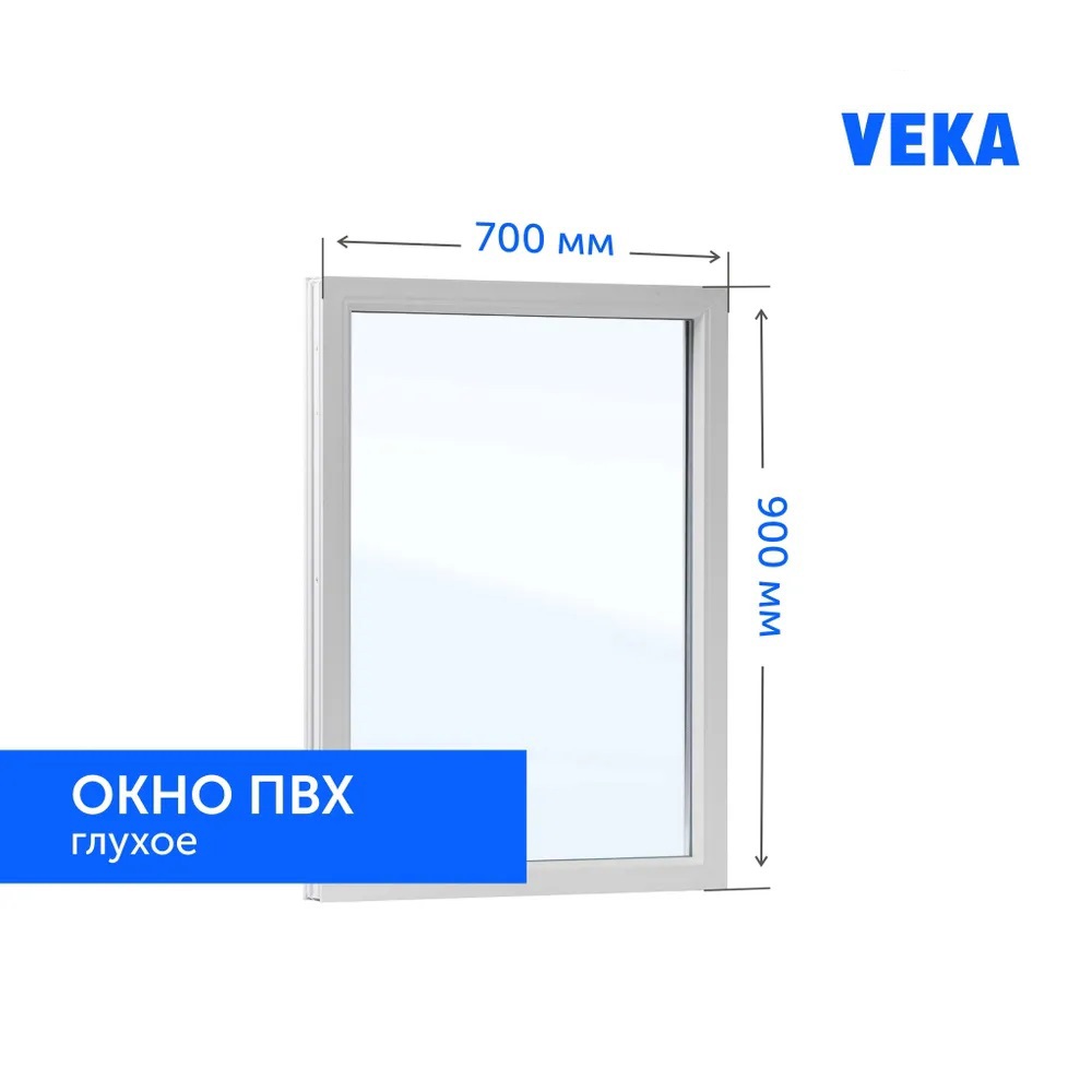 Изображение товара Пластиковое окно 700x900 мм глухое VEKA однокамерное Белое стойкое к условиям