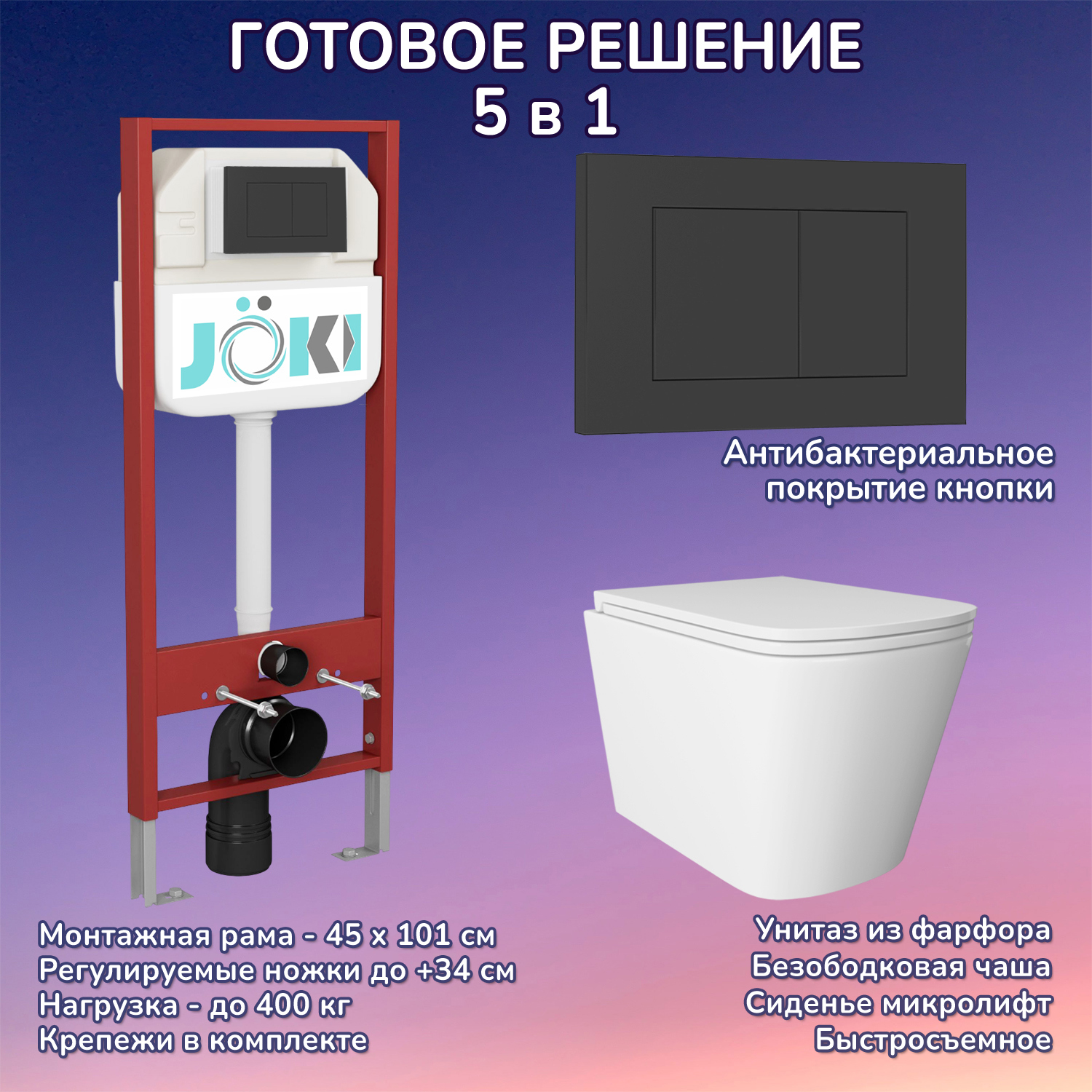 Изображение товара Комплект инсталляции Joki JKS302450013BM с унитазом безободковым и кнопкой смыва