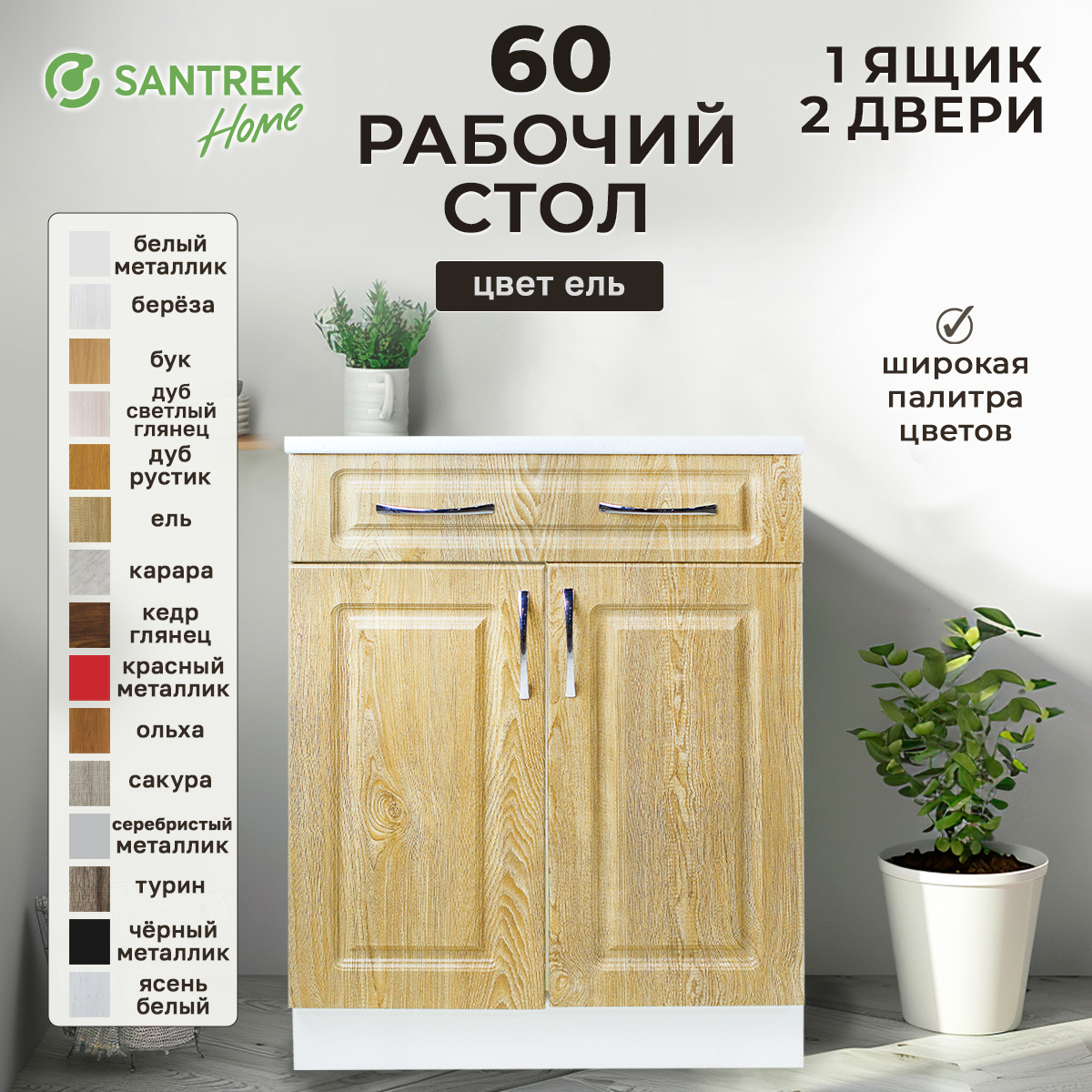 Изображение товара Напольный шкаф SANTREK Белый Коричневый без серии