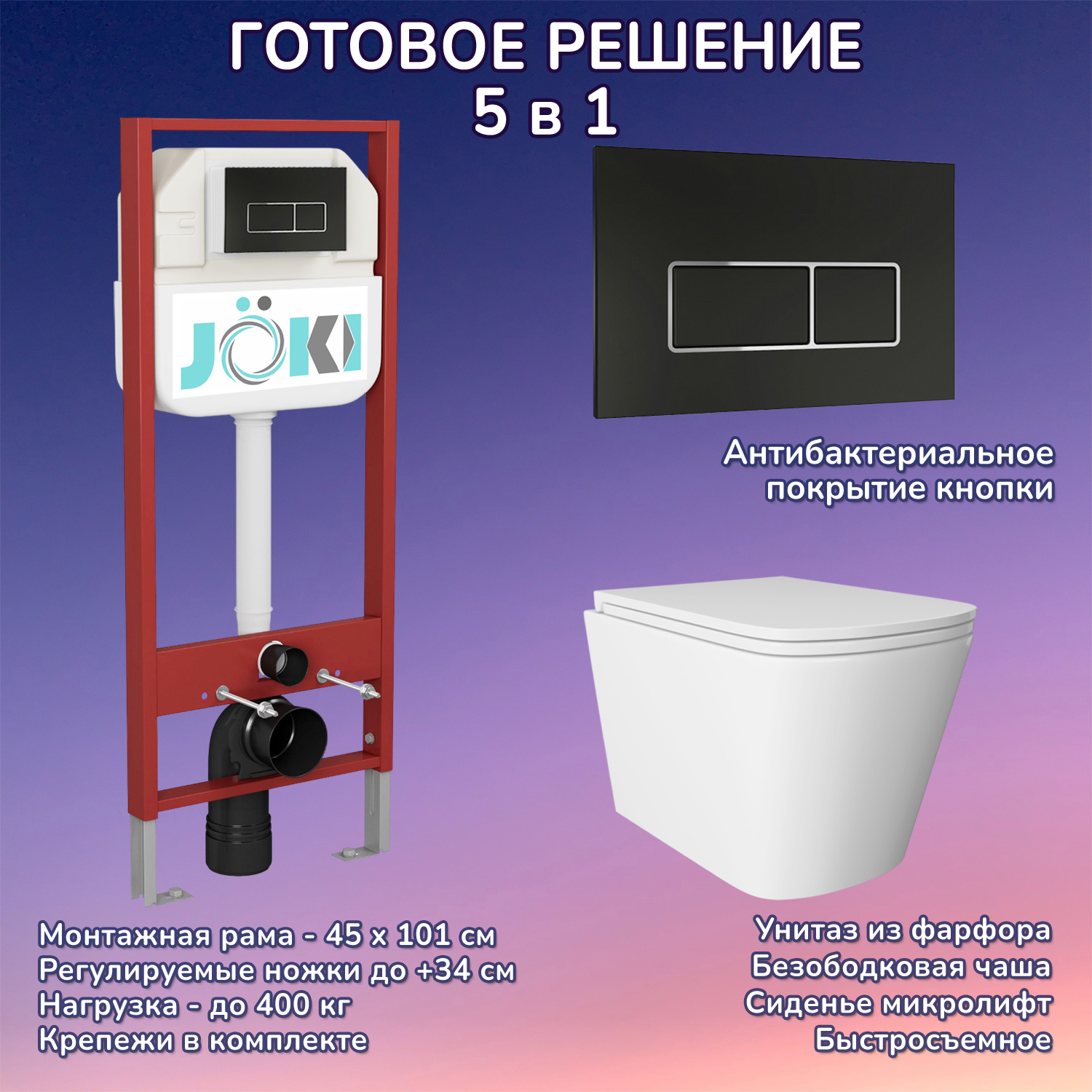 Изображение товара Комплект инсталляции с подвесным унитазом Joki Verna JD3021022 белый
