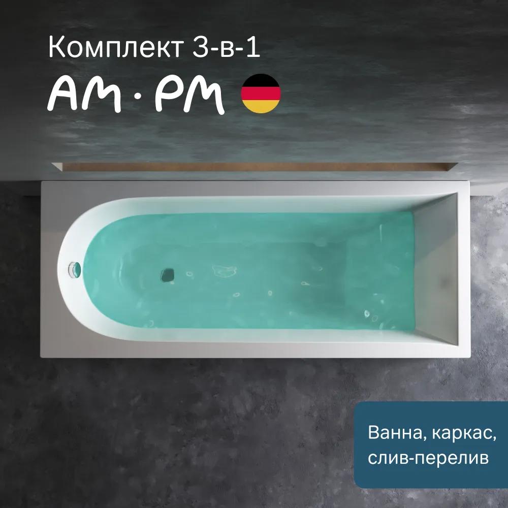 Изображение товара Комплект ванны Am.pm Spirit Jump 170x70 акриловая с каркасом и фронтальной панелью