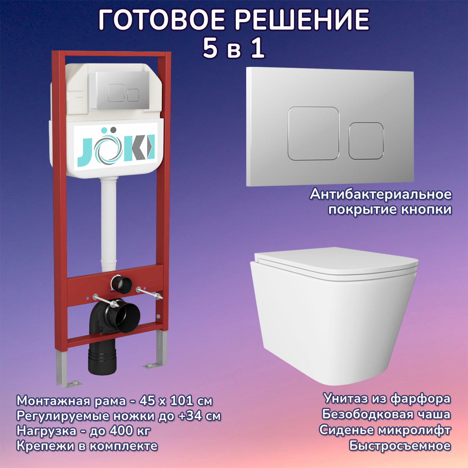 Изображение товара Комплект инсталляции и унитаза Joki JKS302450701CH подвесной безободковый с микролифтом