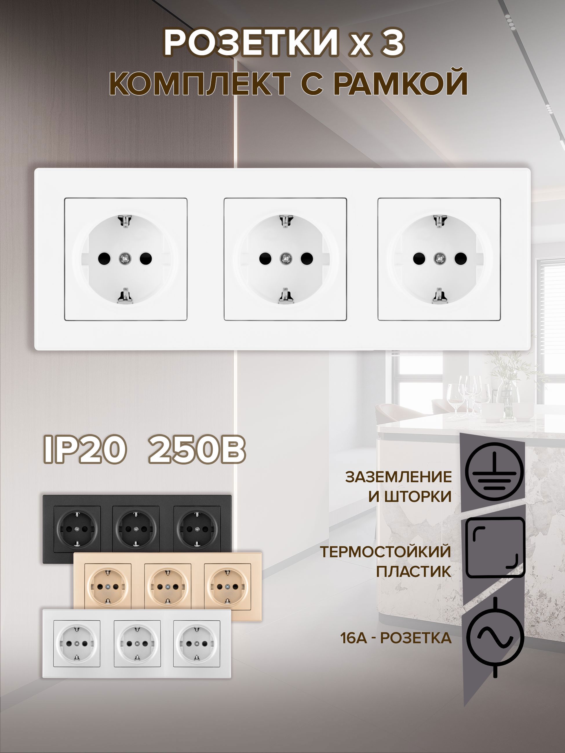 Изображение товара Розетка встраиваемая с рамкой Arte milano SET06-3-40-1x3.white с заземлением и шторками цвет белый