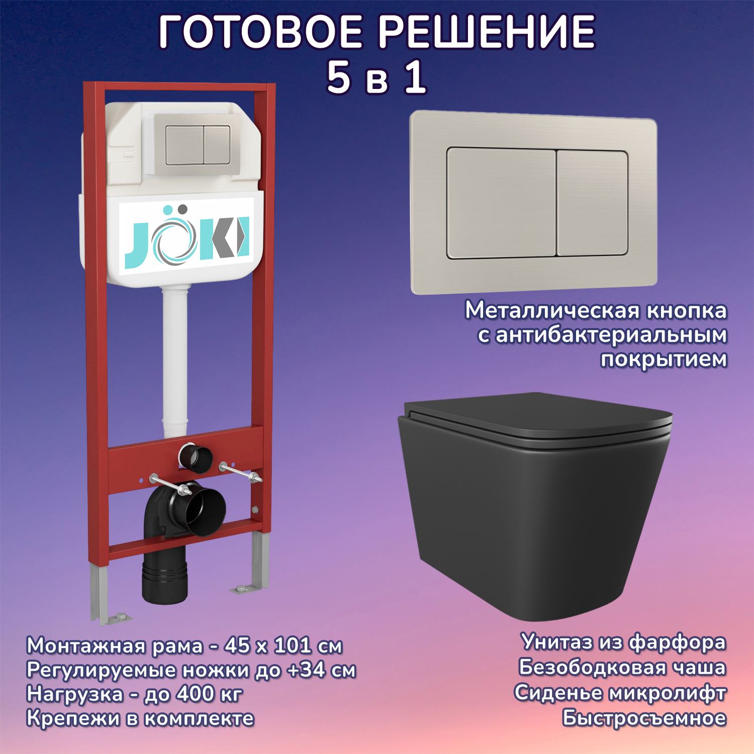 Изображение товара Комплект инсталляция с унитазом Joki JKS302MB450014 черный стильный дизайн
