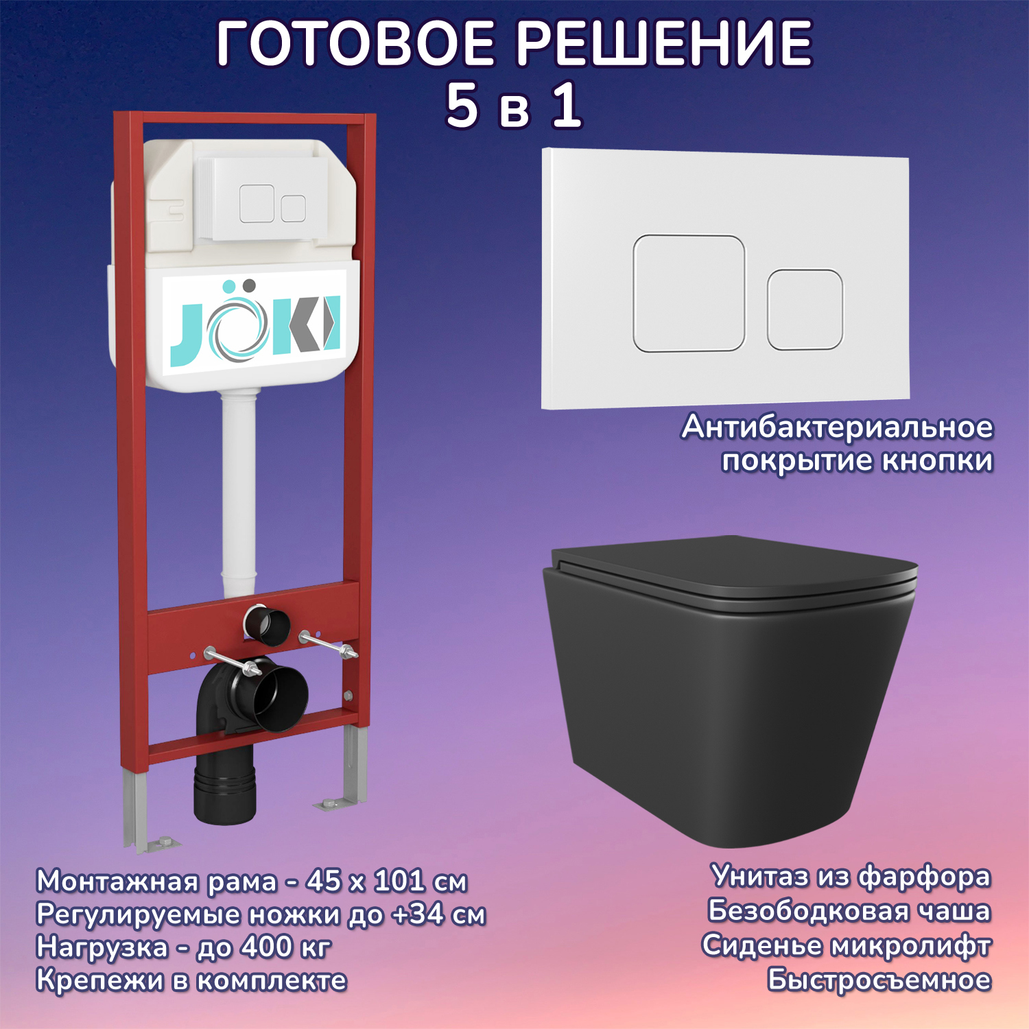 Изображение товара Комплект инсталляция с унитазом Joki черный 6/3 л туалет подвесной безободковый микролифт